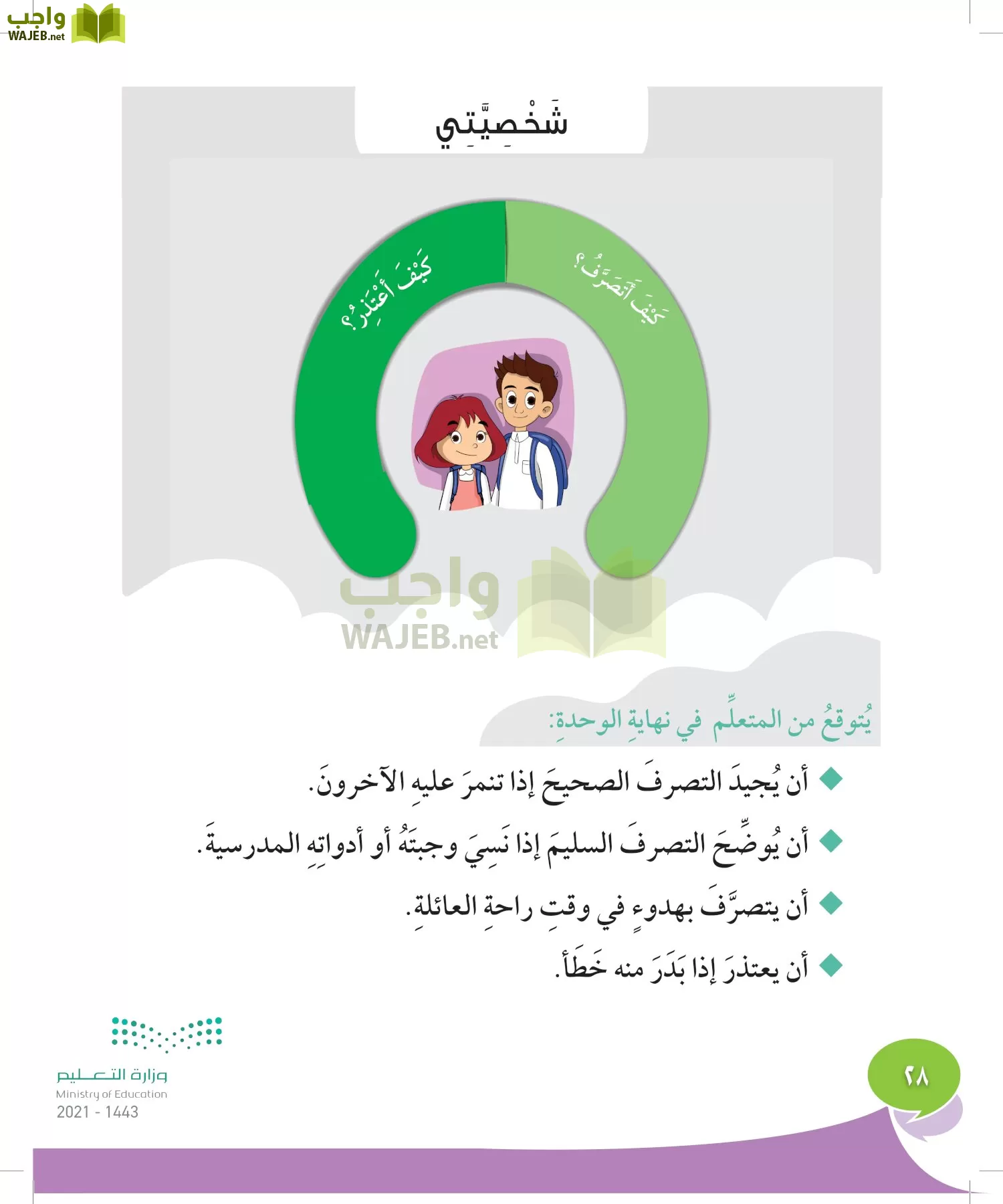 المهارات الحياتية والأسرية page-27