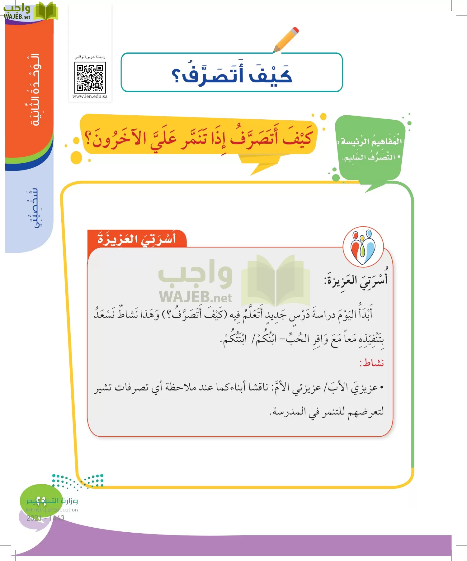 المهارات الحياتية والأسرية page-28