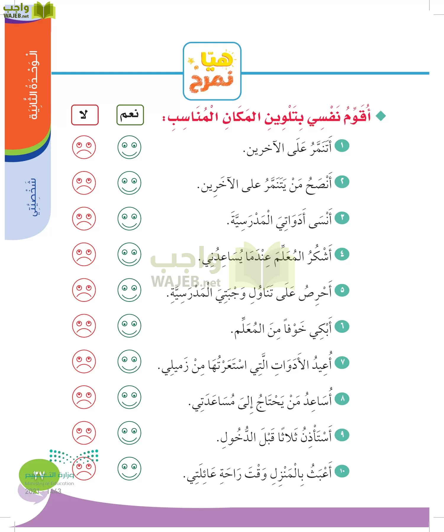 المهارات الحياتية والأسرية page-36