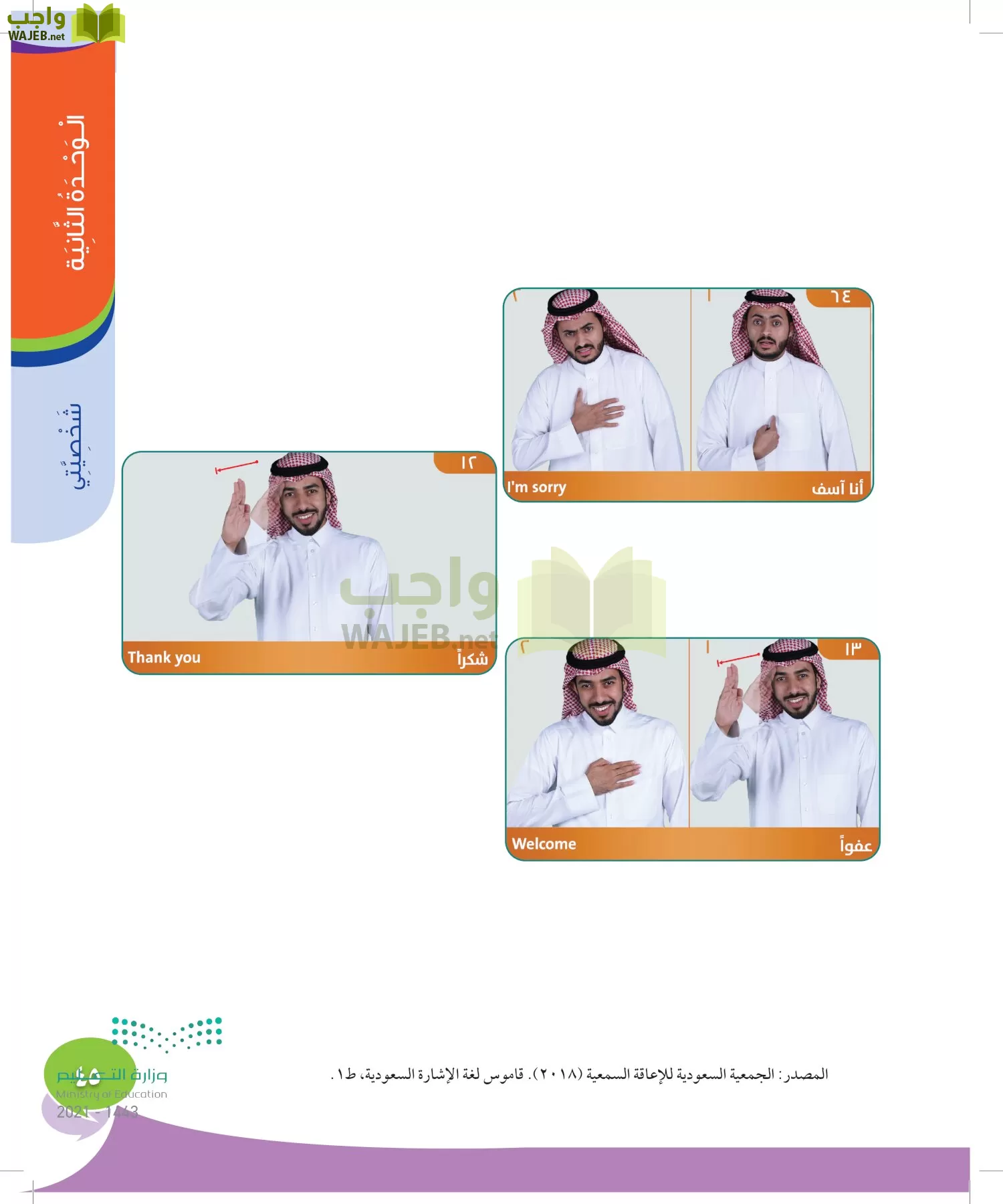 المهارات الحياتية والأسرية page-44