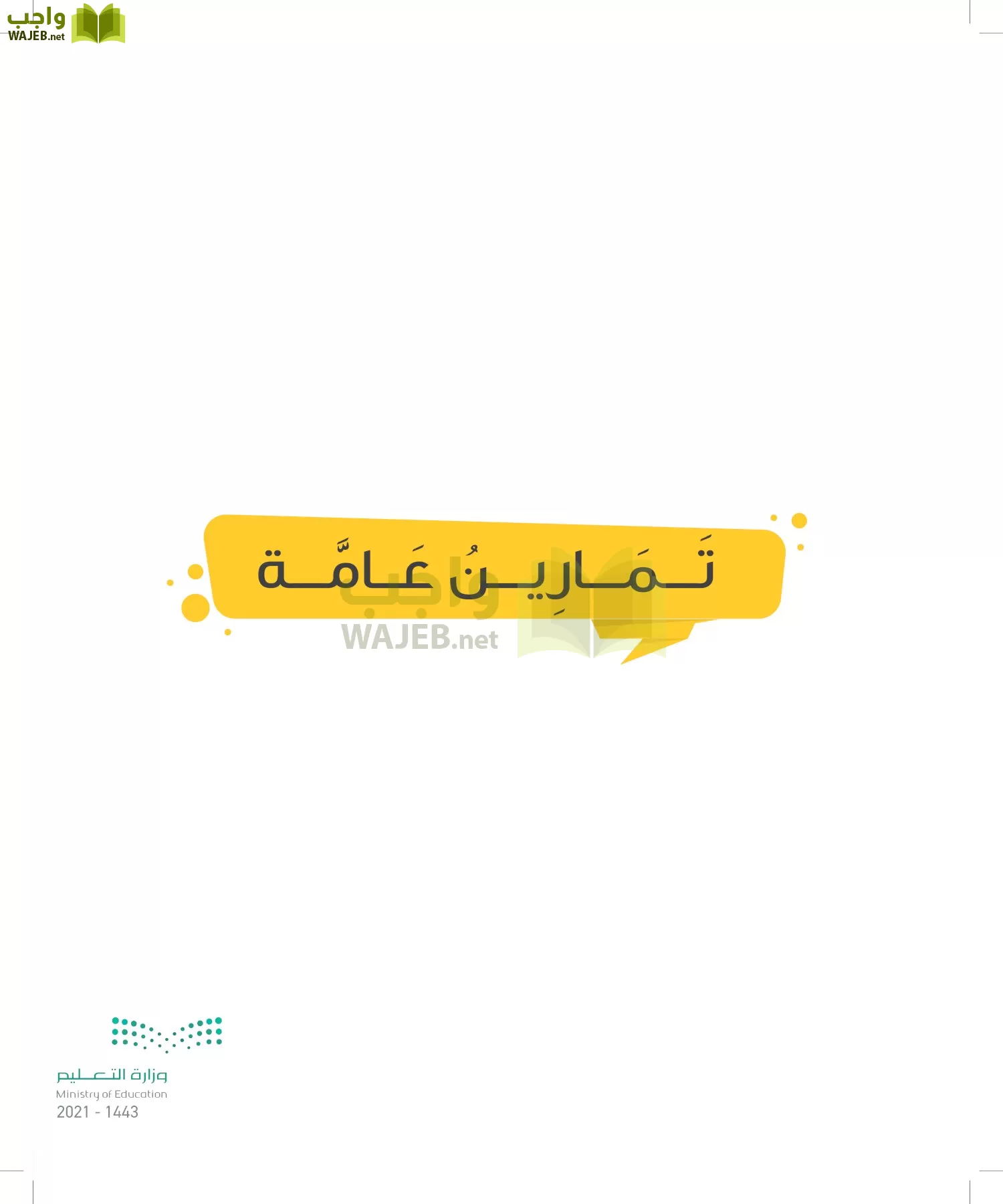 المهارات الحياتية والأسرية page-45