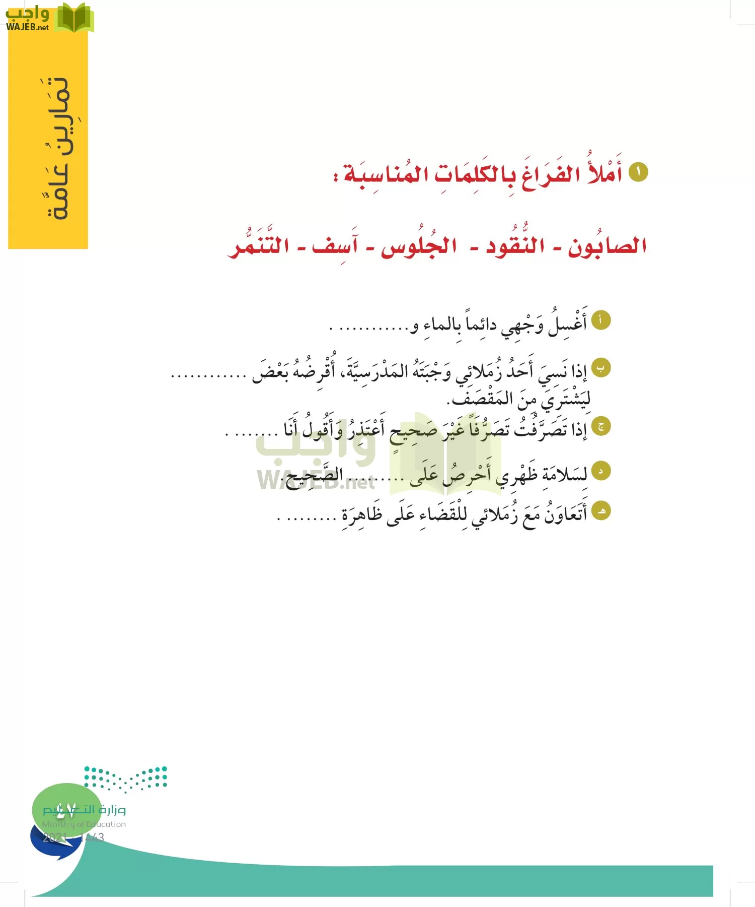 المهارات الحياتية والأسرية page-46