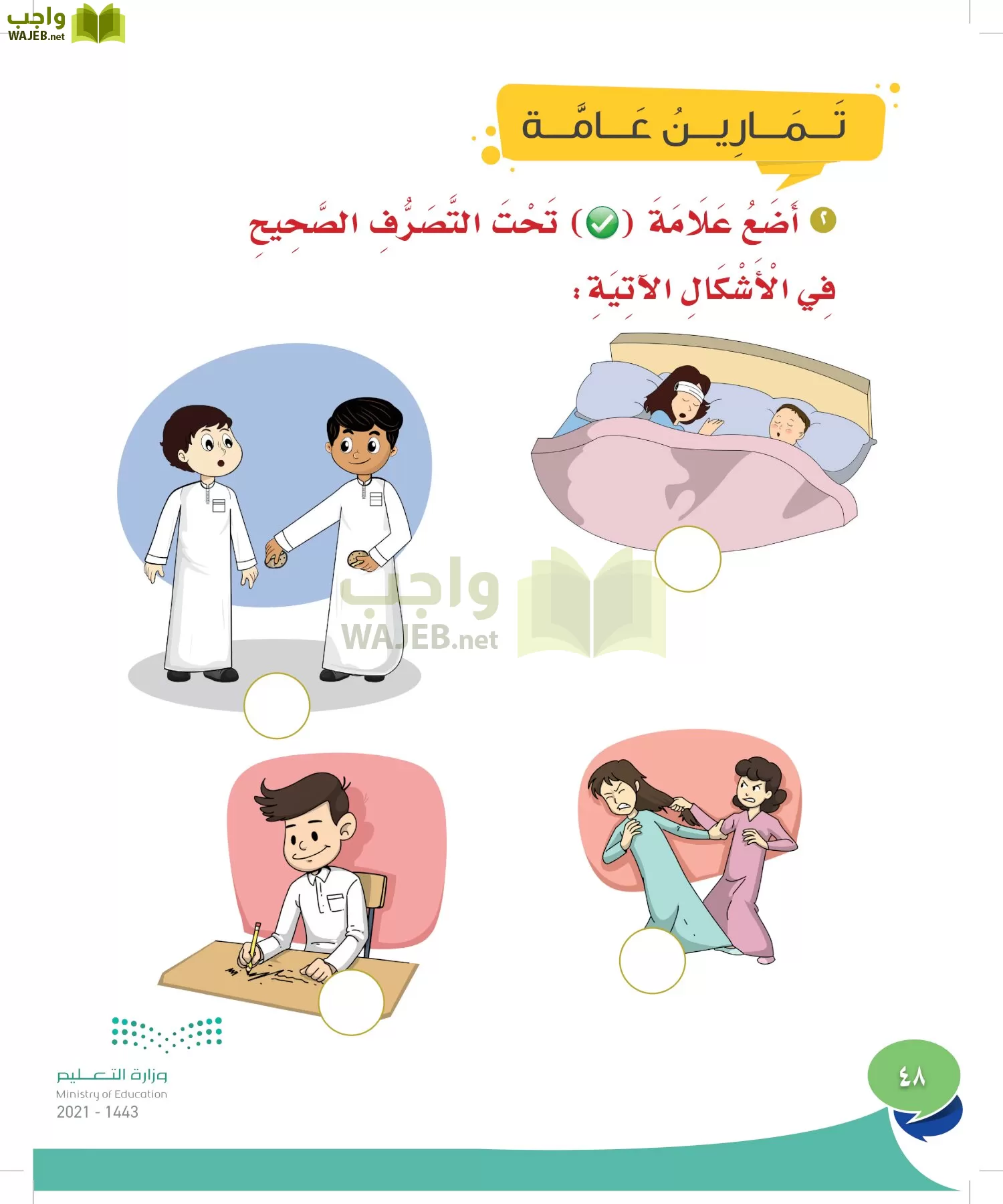 المهارات الحياتية والأسرية page-47