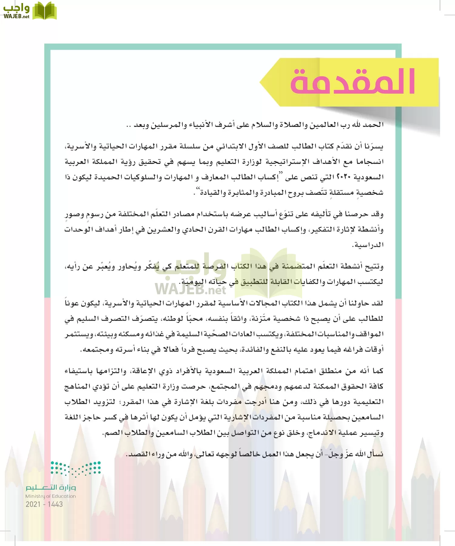 المهارات الحياتية والأسرية page-4