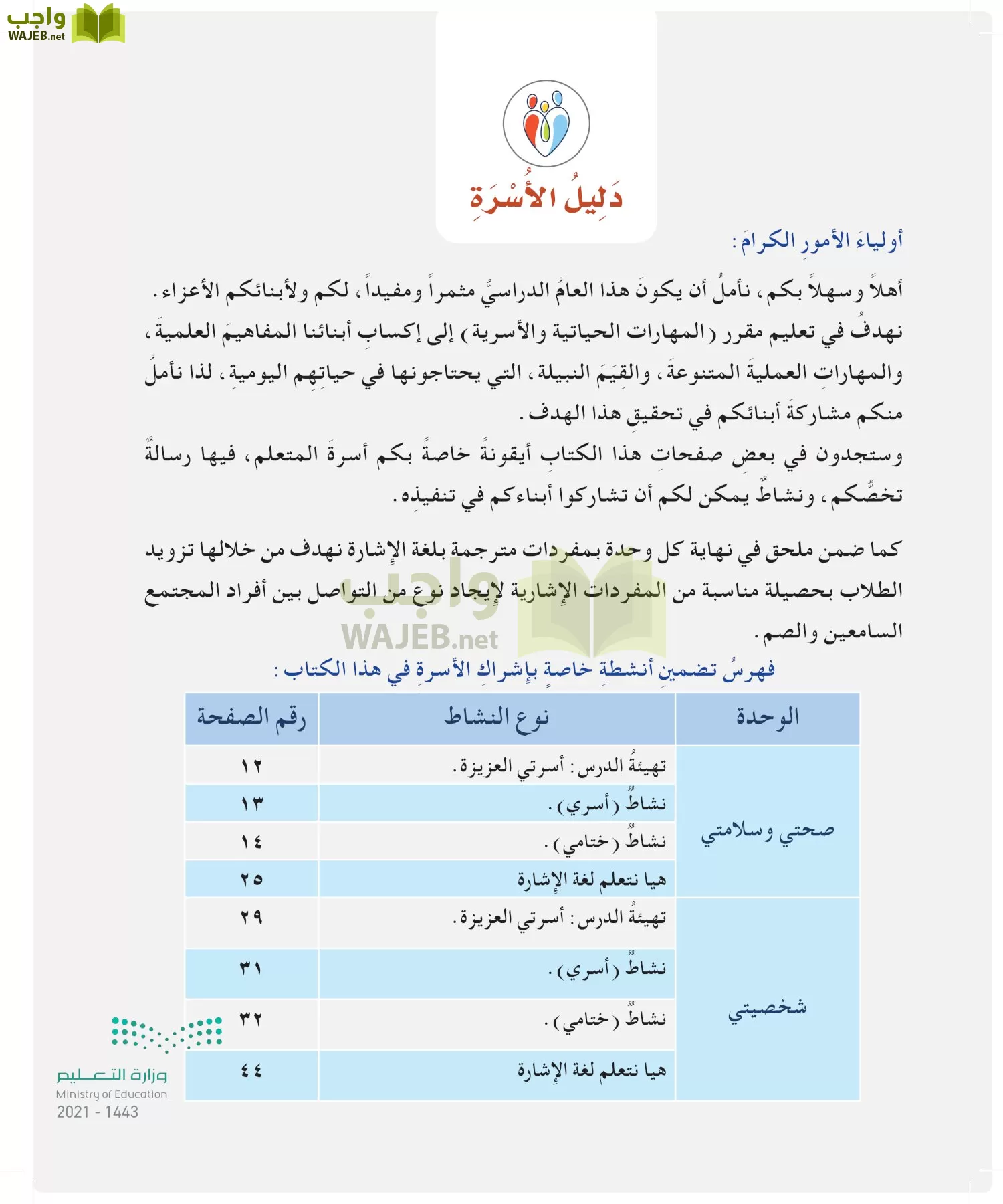 المهارات الحياتية والأسرية page-7