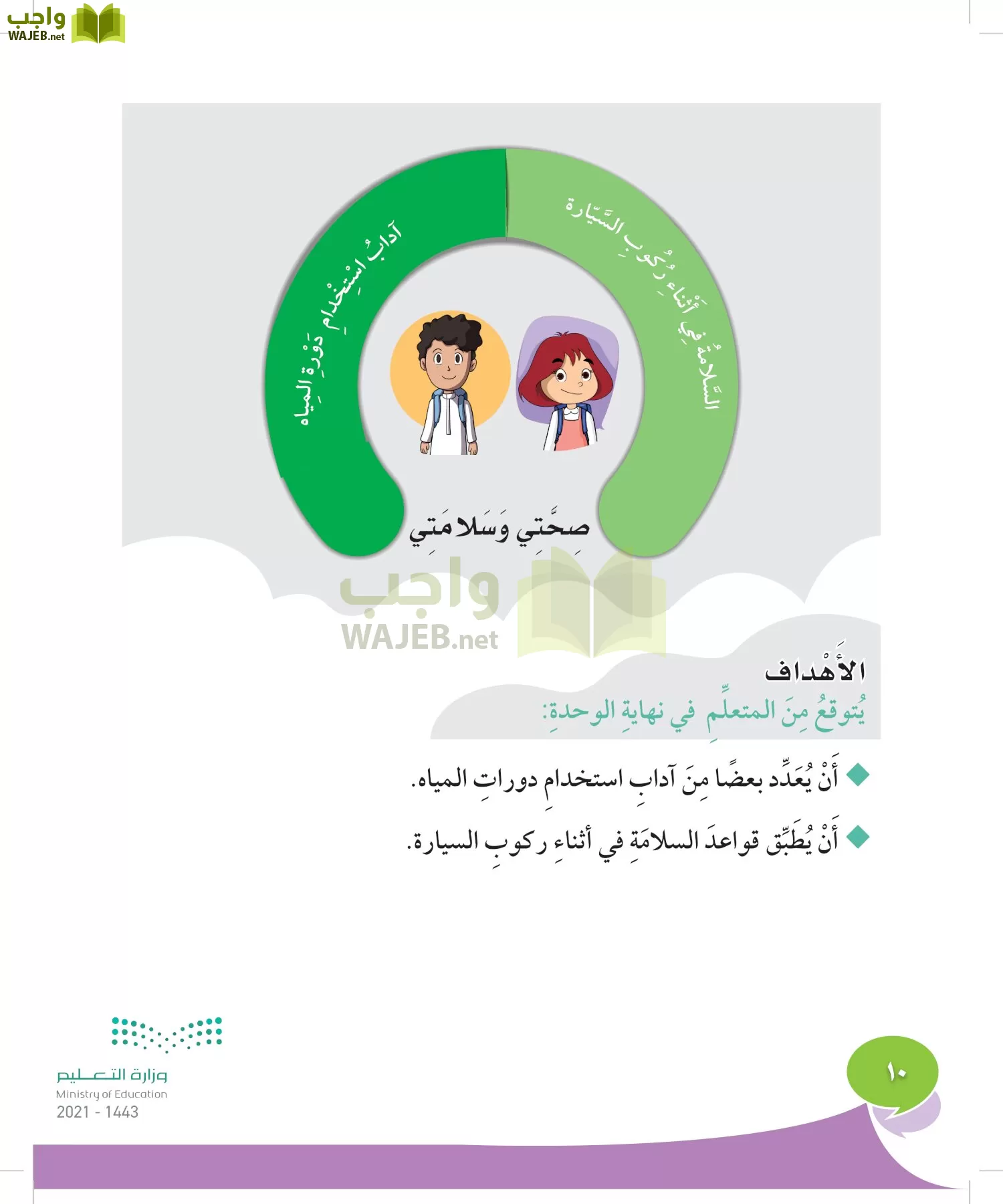 المهارات الحياتية والاسرية page-9