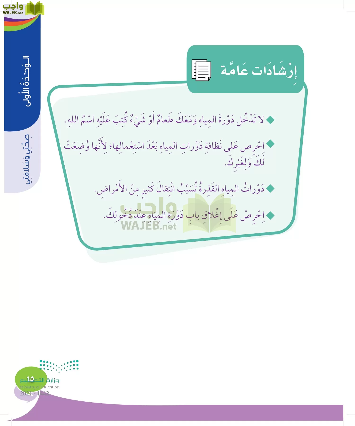 المهارات الحياتية والاسرية page-14