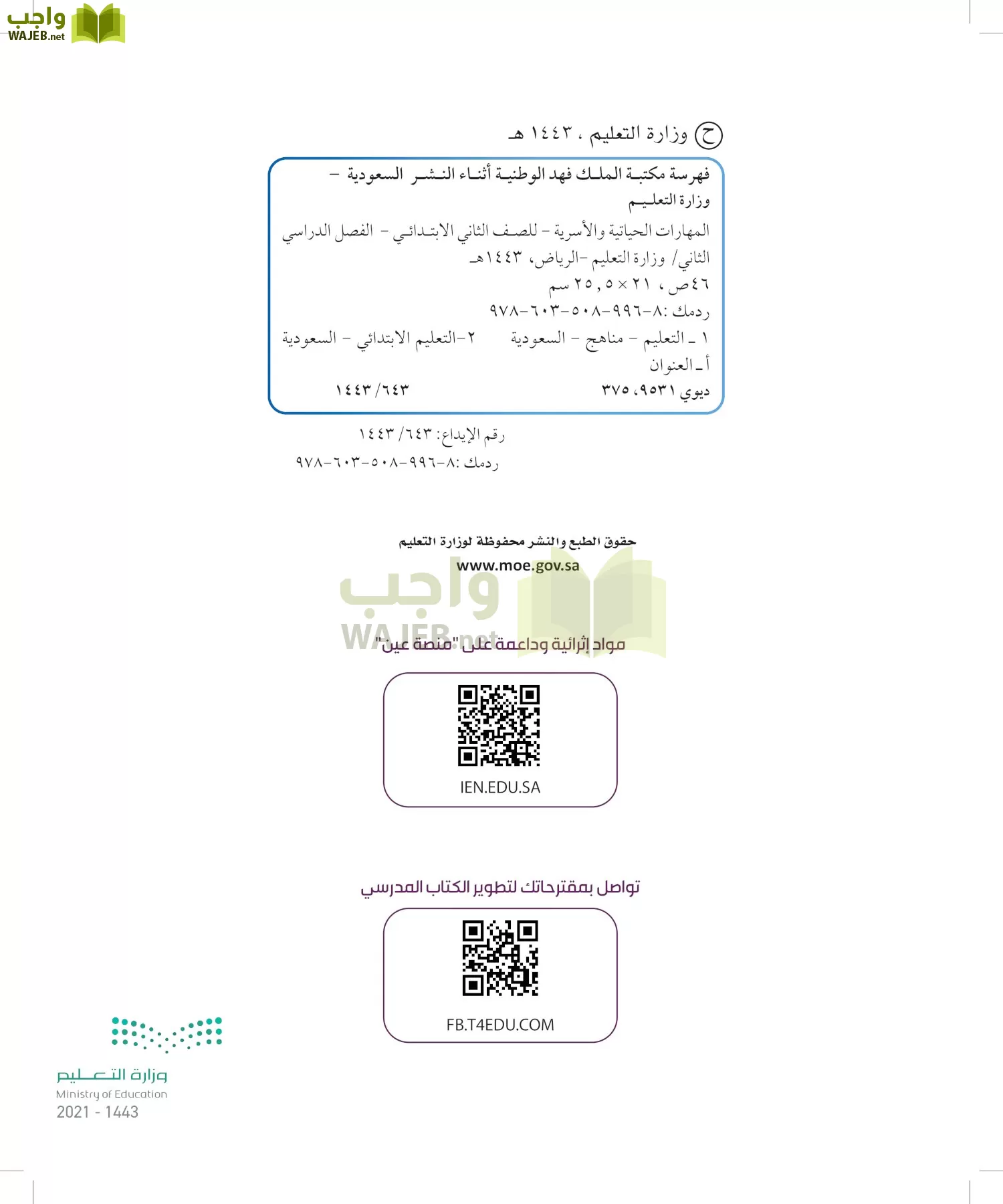 المهارات الحياتية والاسرية page-1