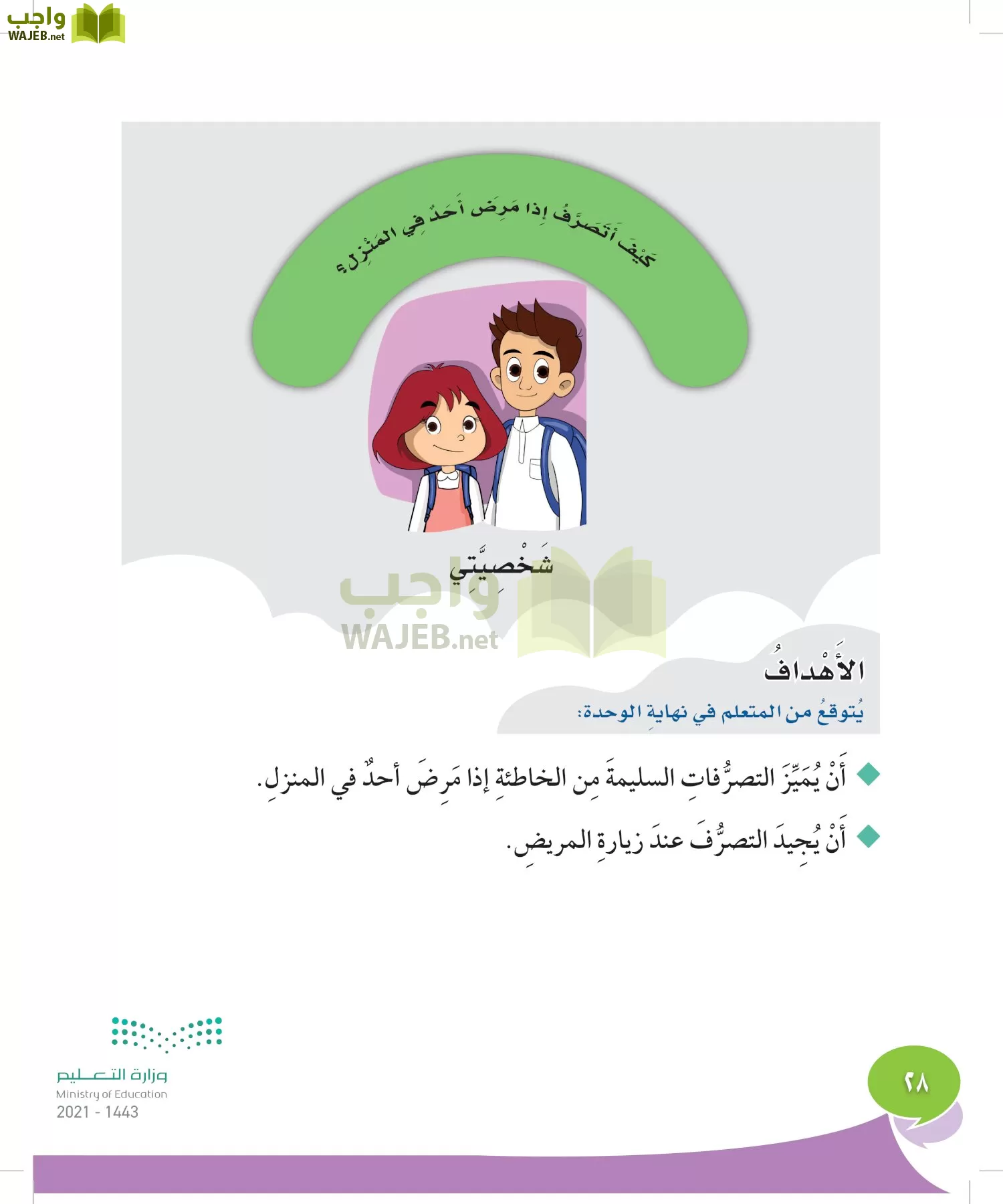 المهارات الحياتية والاسرية page-27