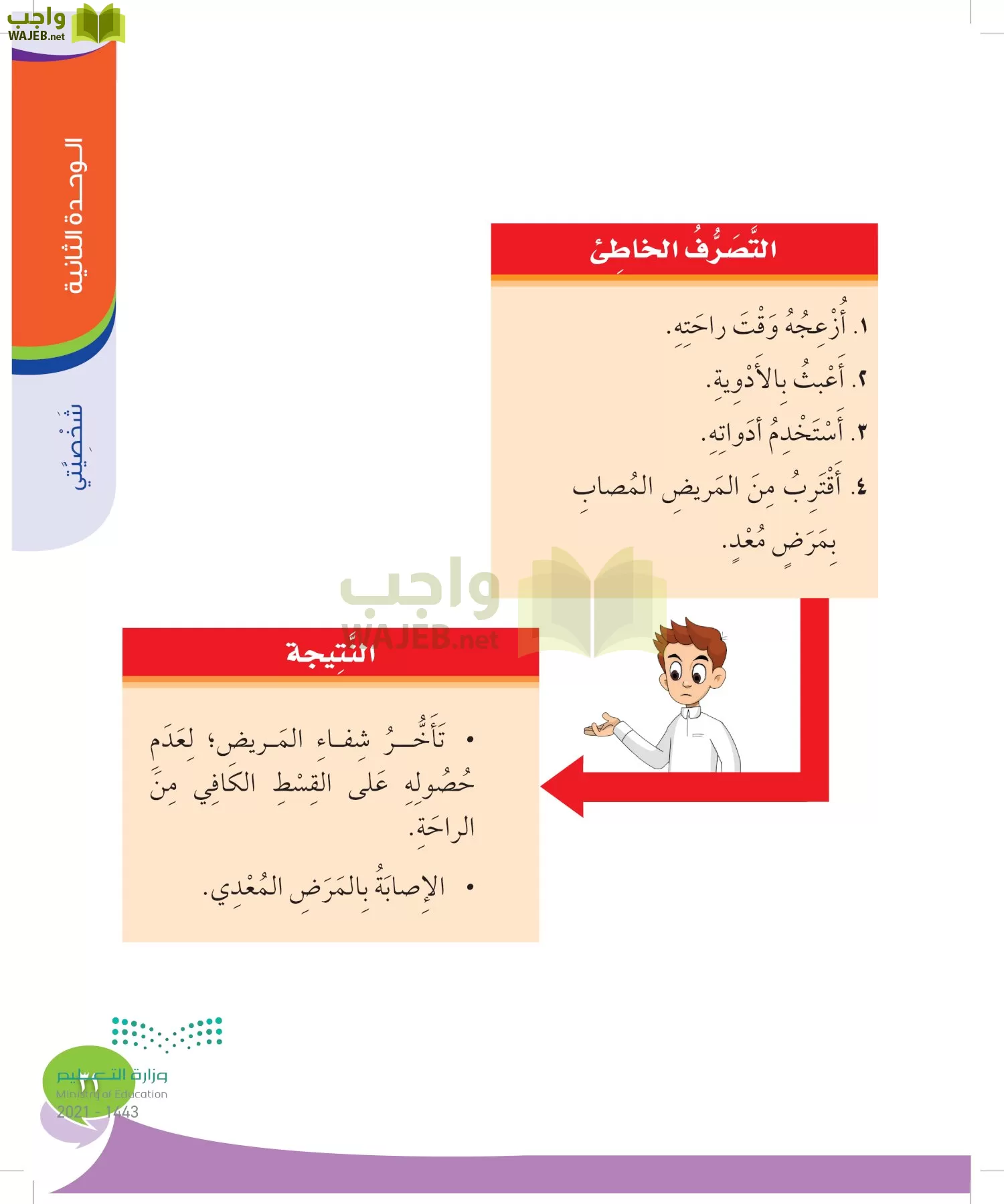 المهارات الحياتية والاسرية page-30