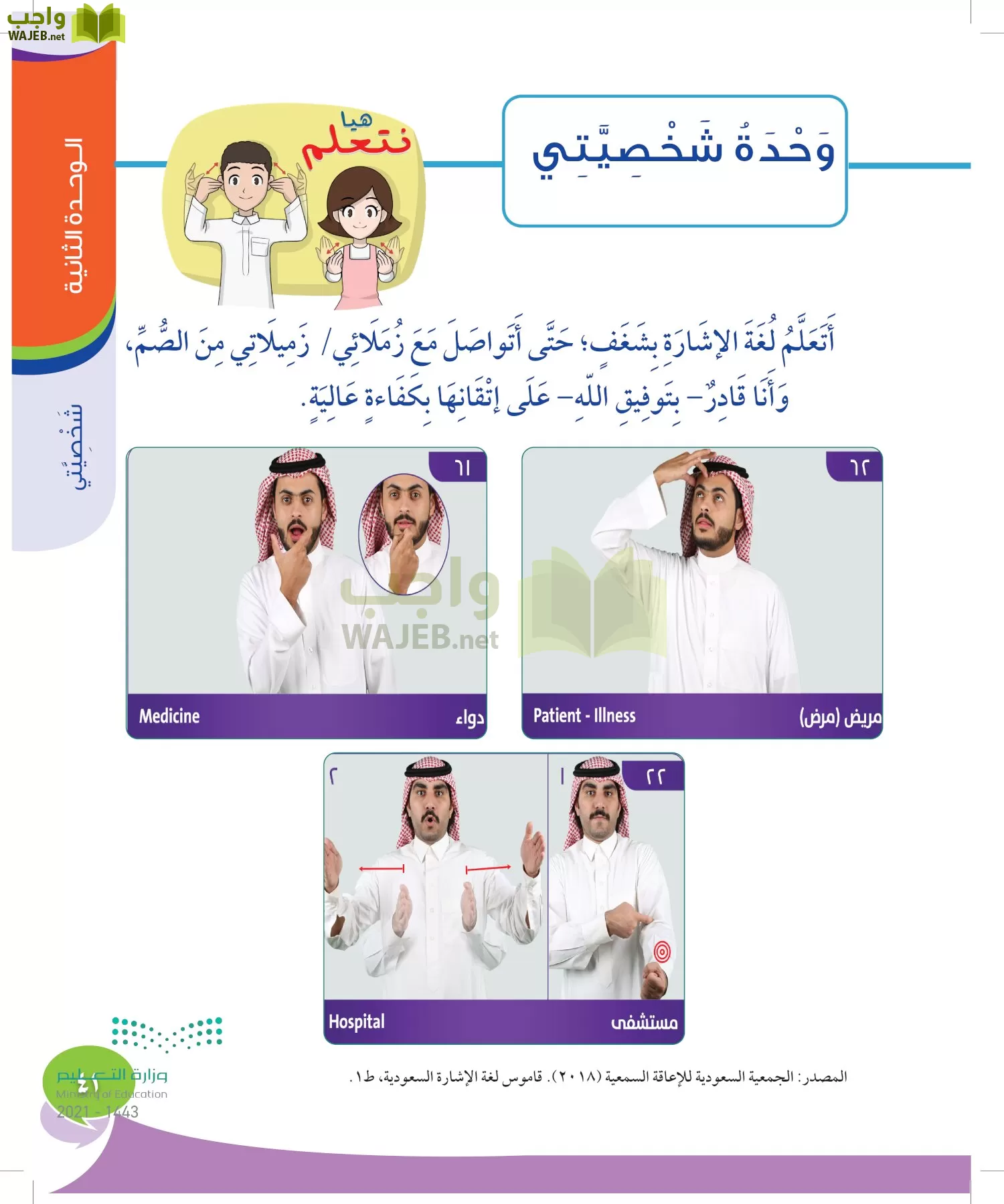 المهارات الحياتية والاسرية page-40