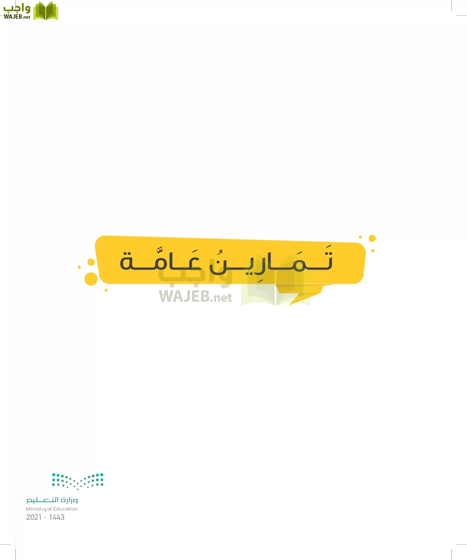 المهارات الحياتية والاسرية page-41