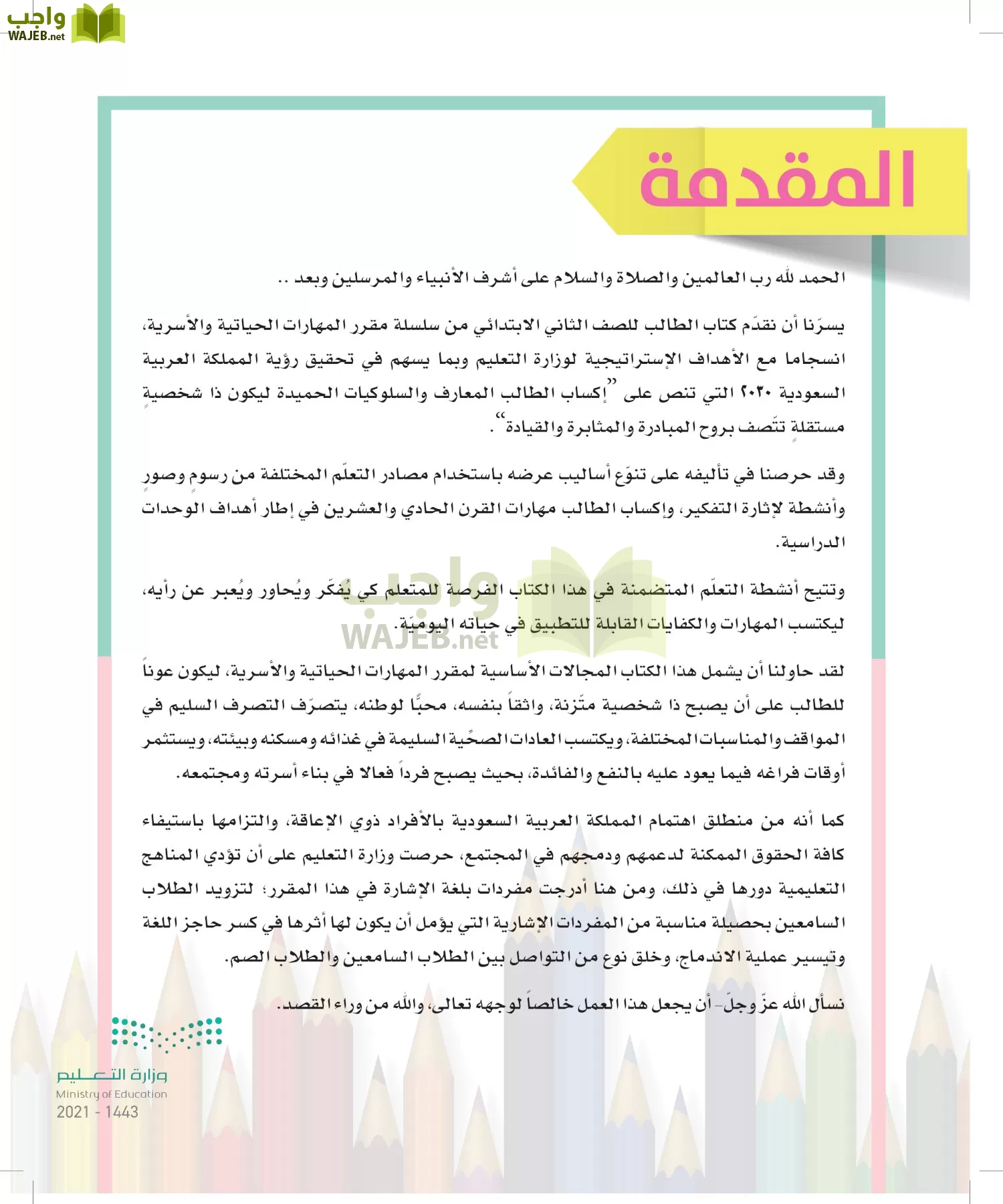 المهارات الحياتية والاسرية page-4
