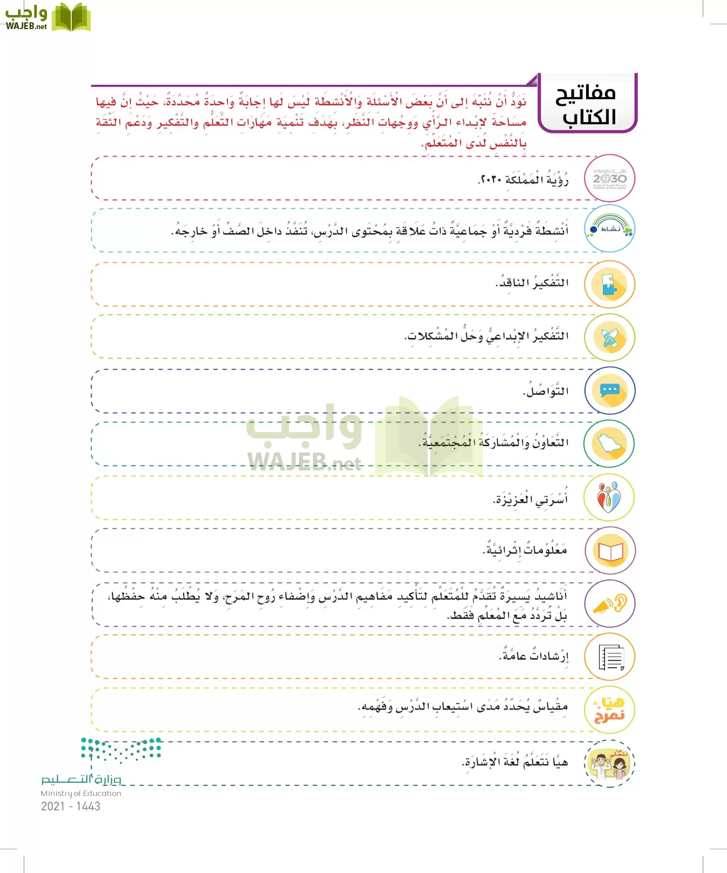 المهارات الحياتية والاسرية page-5