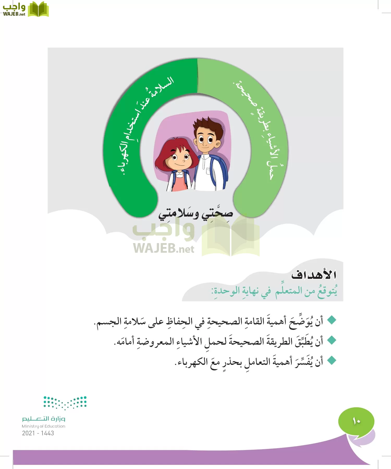 المهارات الحياتية والأسرية page-9