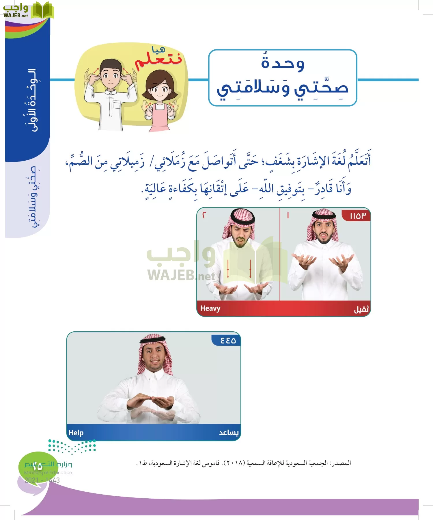 المهارات الحياتية والأسرية page-24