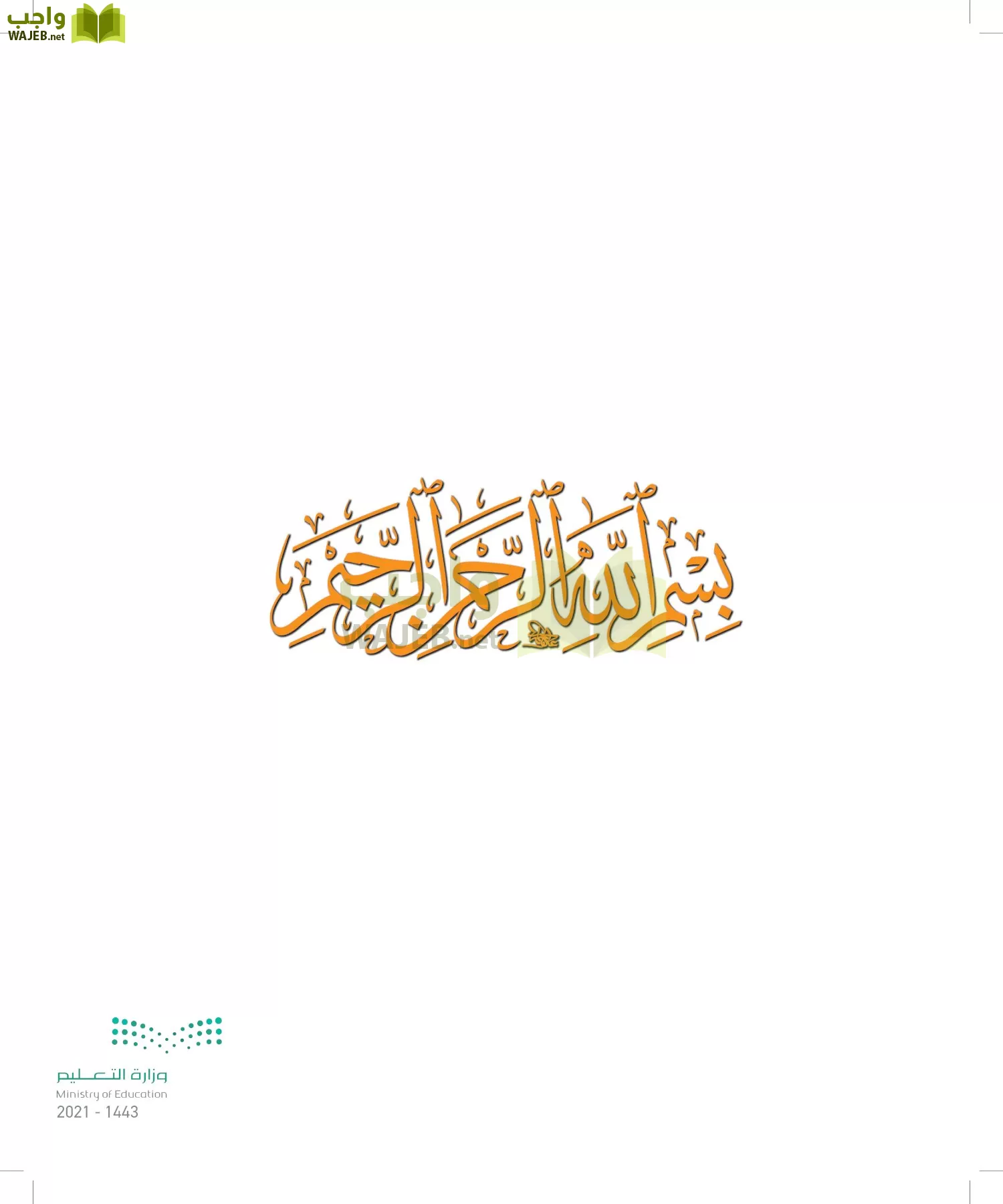 المهارات الحياتية والأسرية page-2