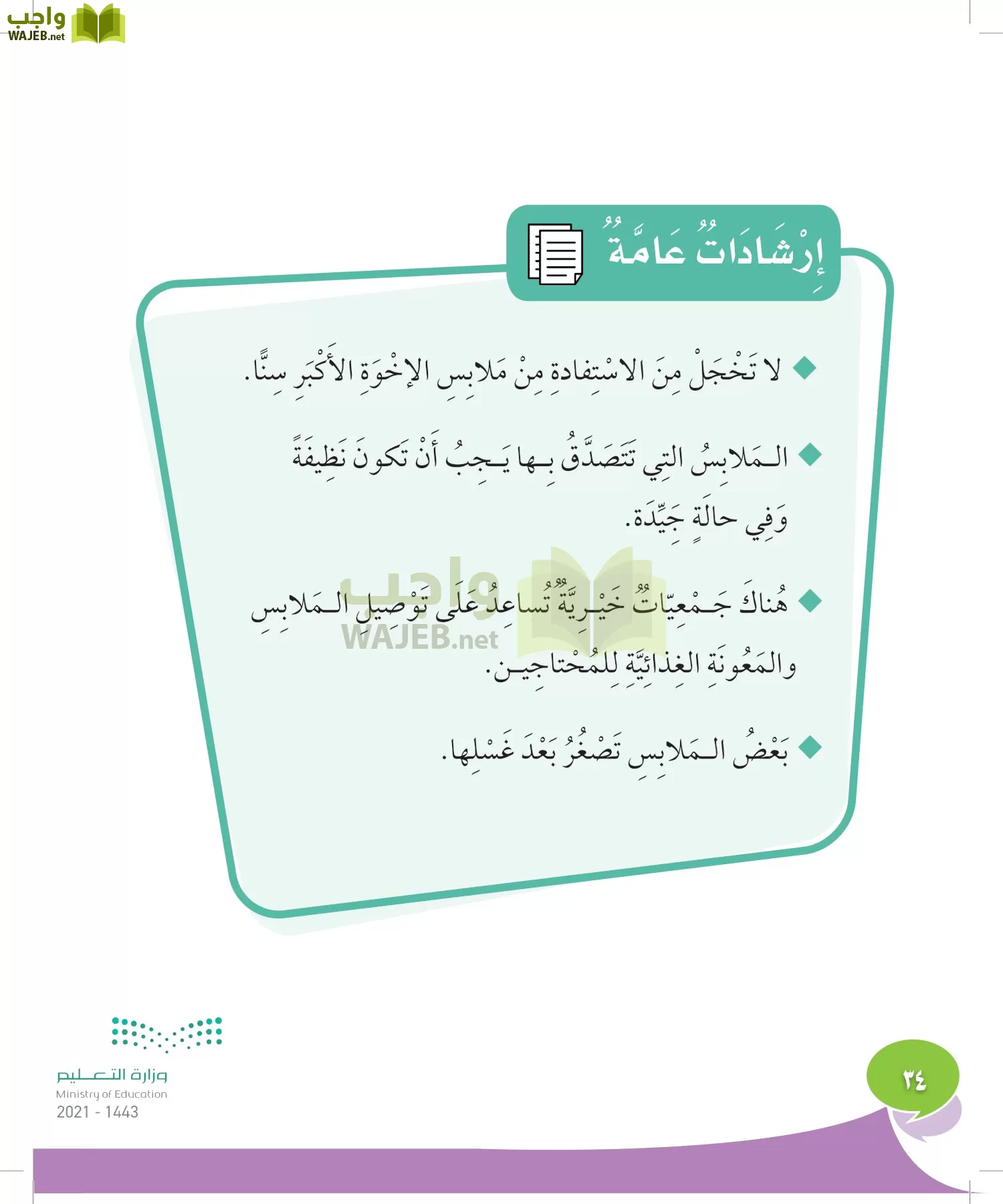 المهارات الحياتية والأسرية page-33