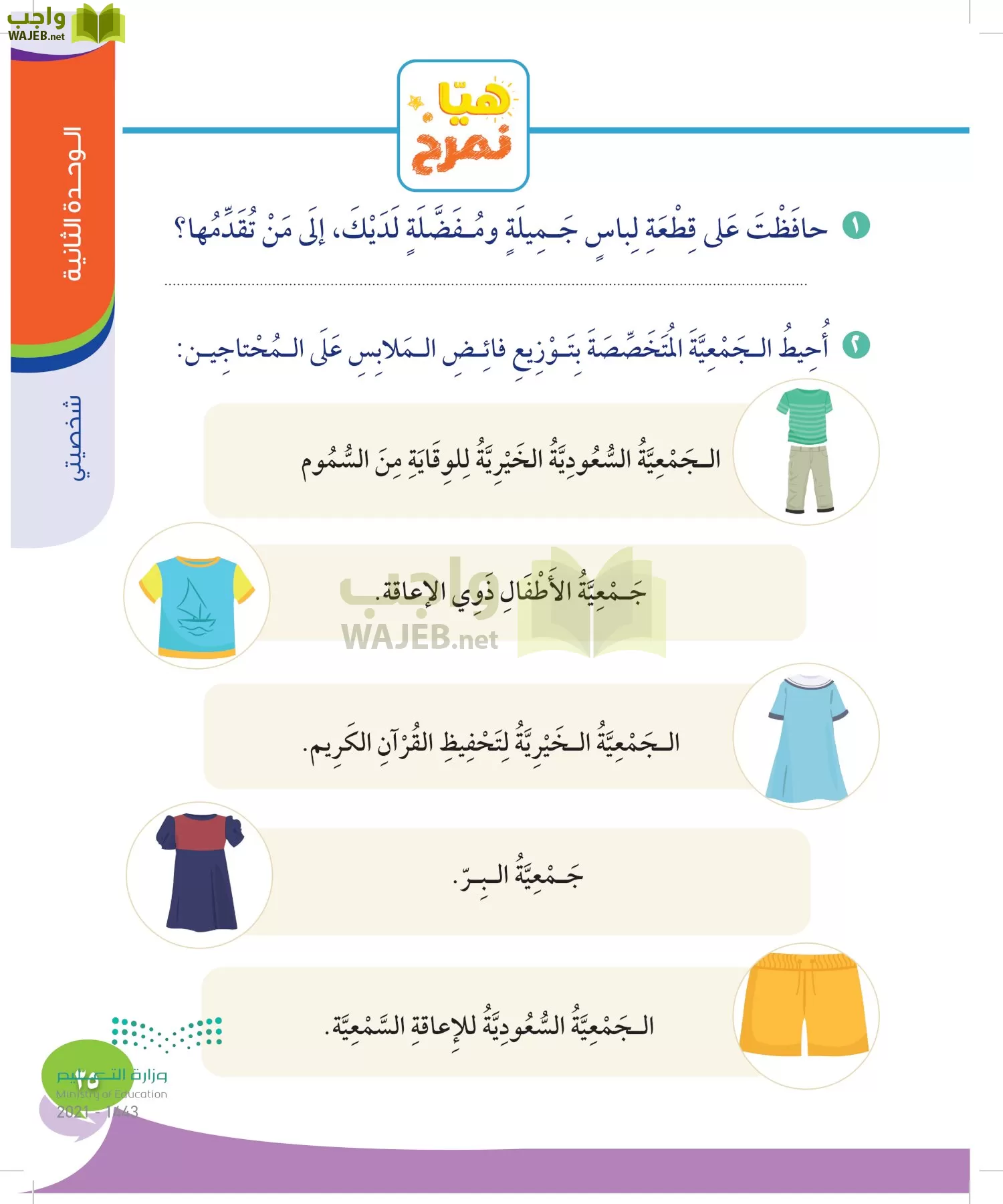 المهارات الحياتية والأسرية page-34