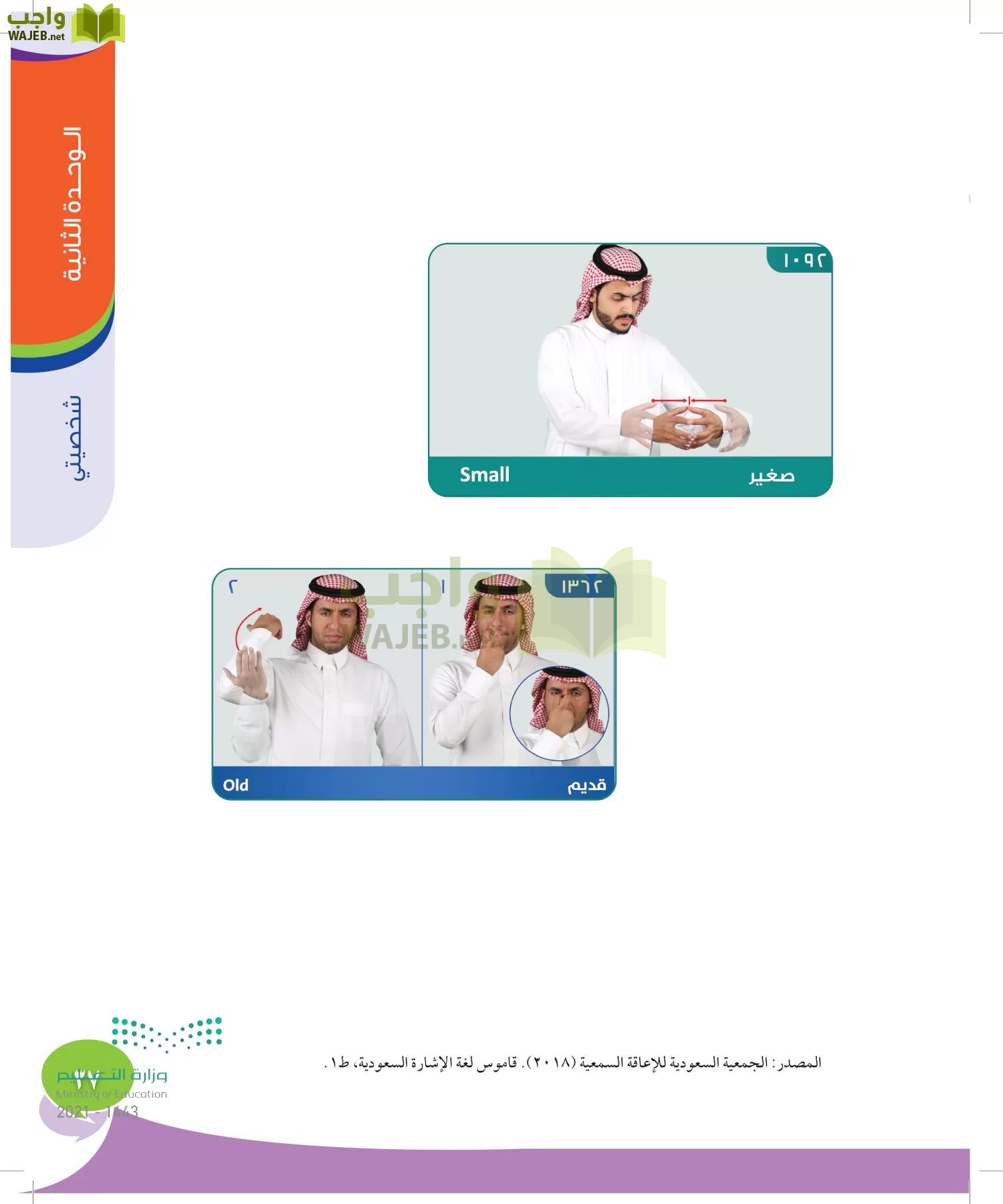 المهارات الحياتية والأسرية page-36