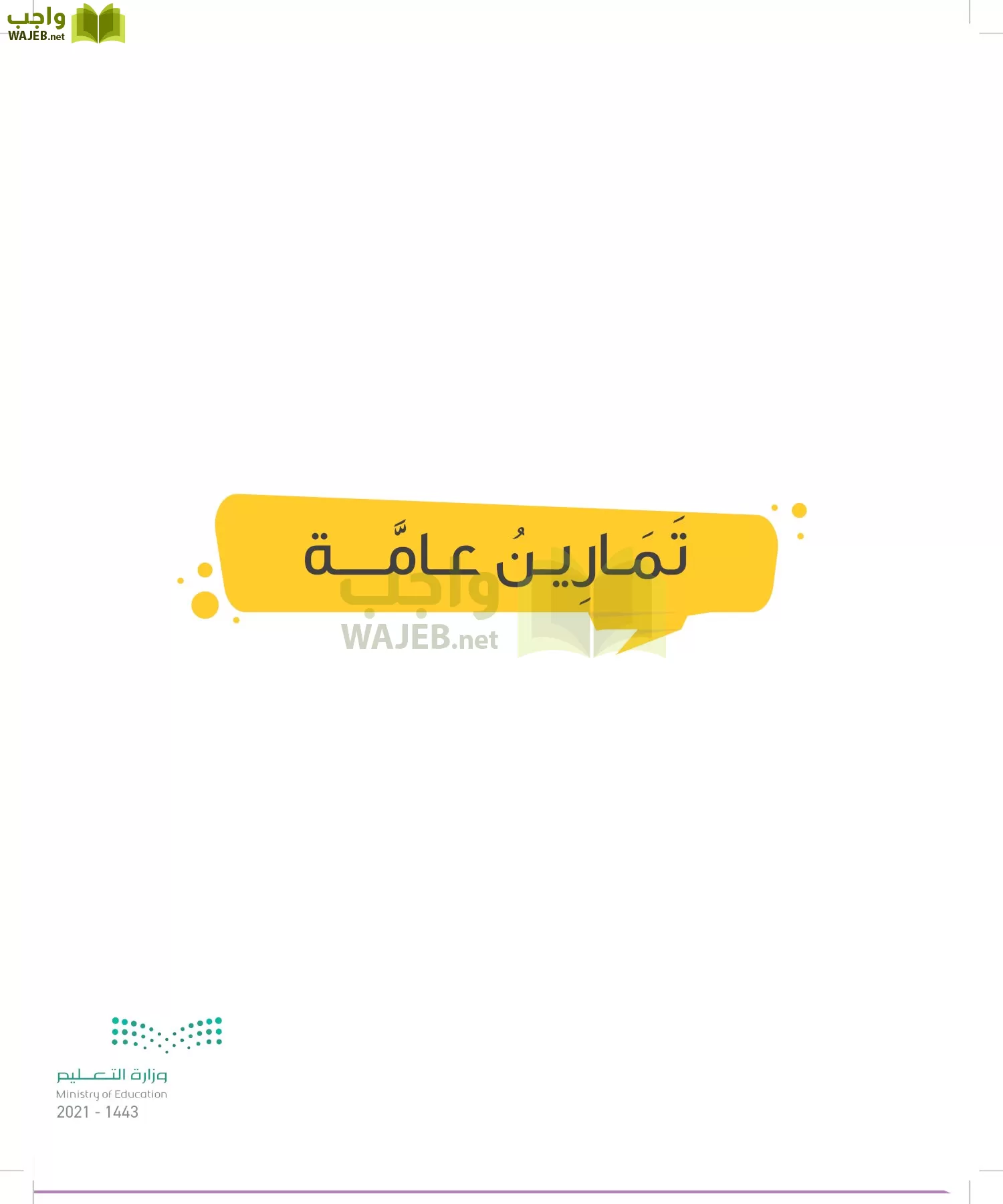 المهارات الحياتية والأسرية page-37
