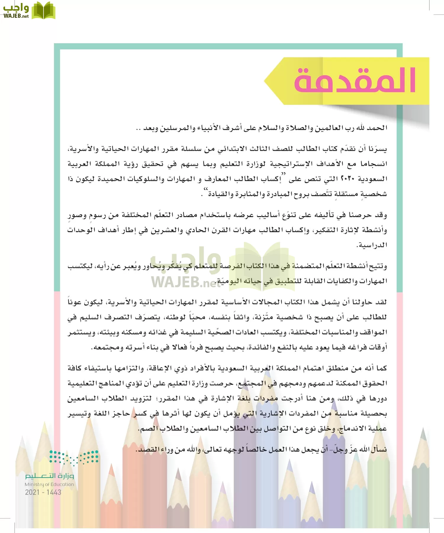 المهارات الحياتية والأسرية page-4