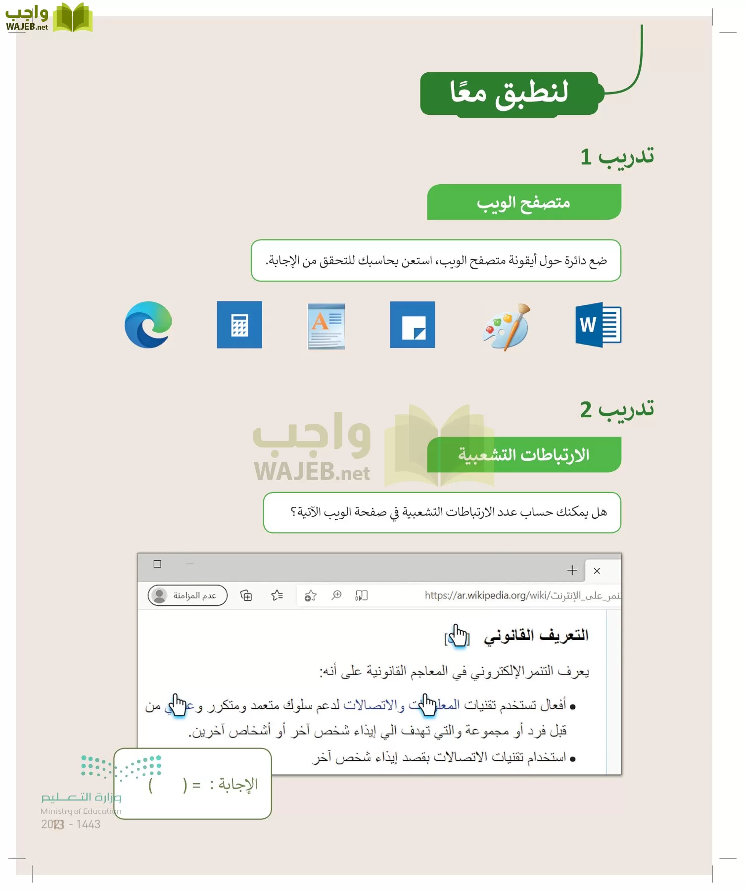 المهارات الرقمية page-12