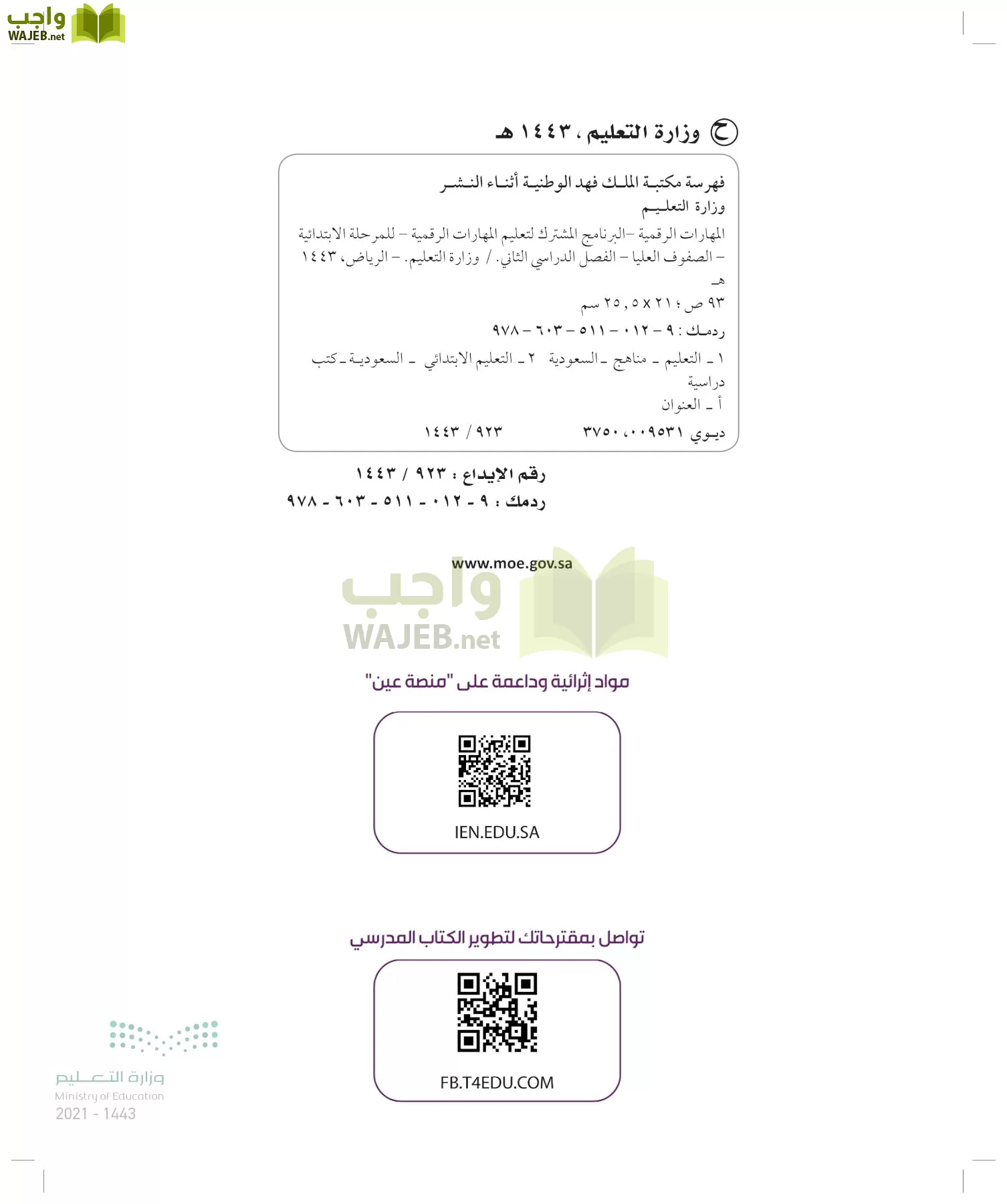 المهارات الرقمية page-1