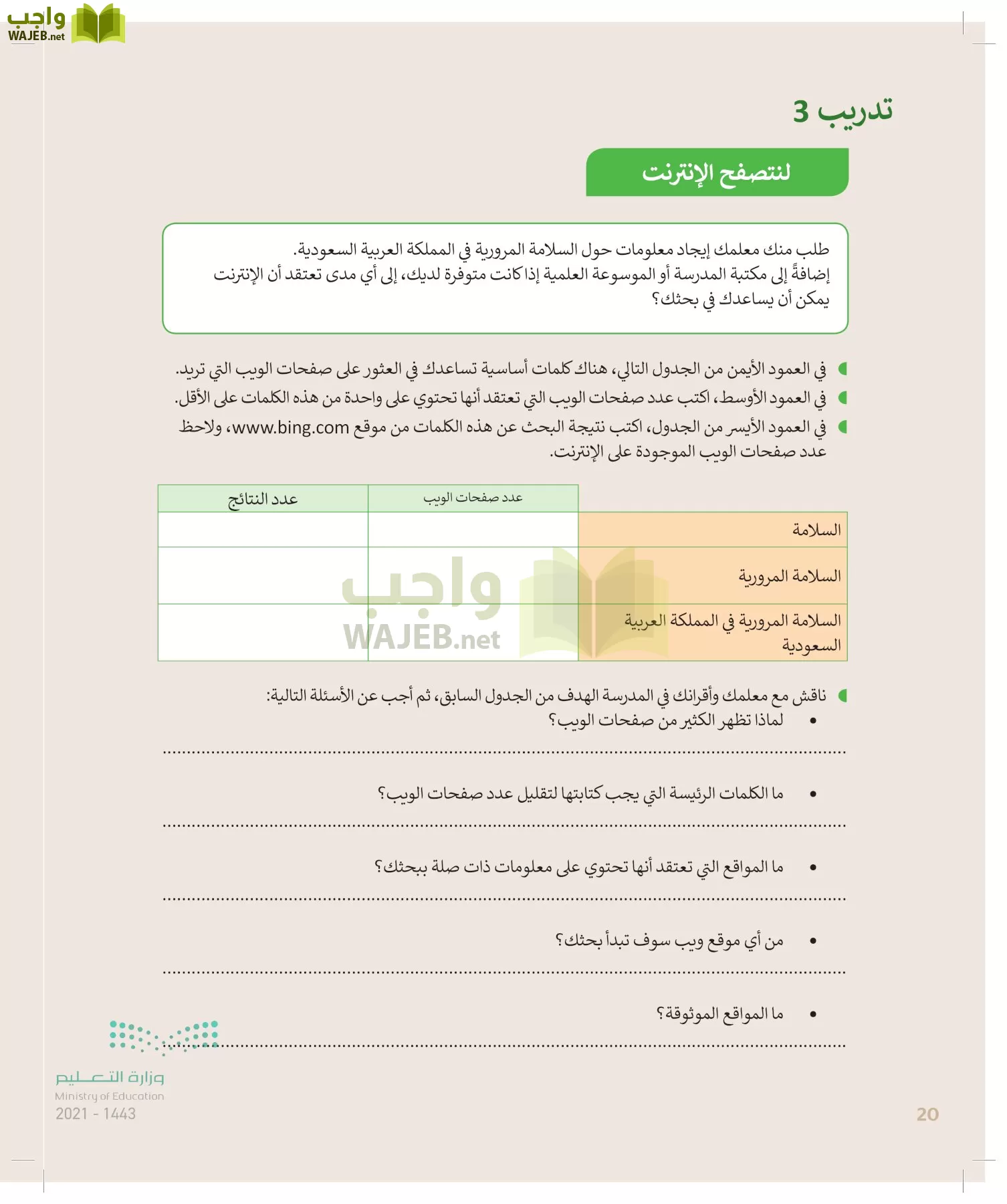 المهارات الرقمية page-19