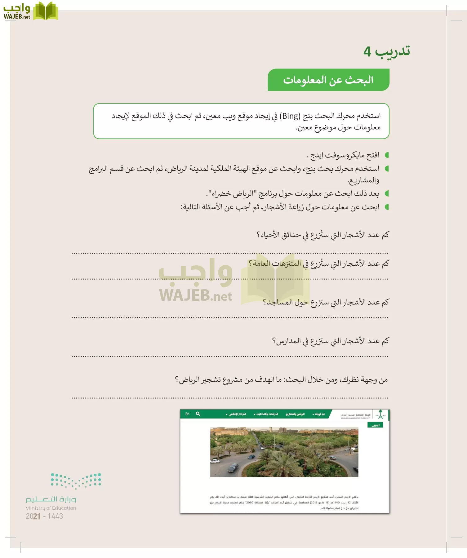 المهارات الرقمية page-20