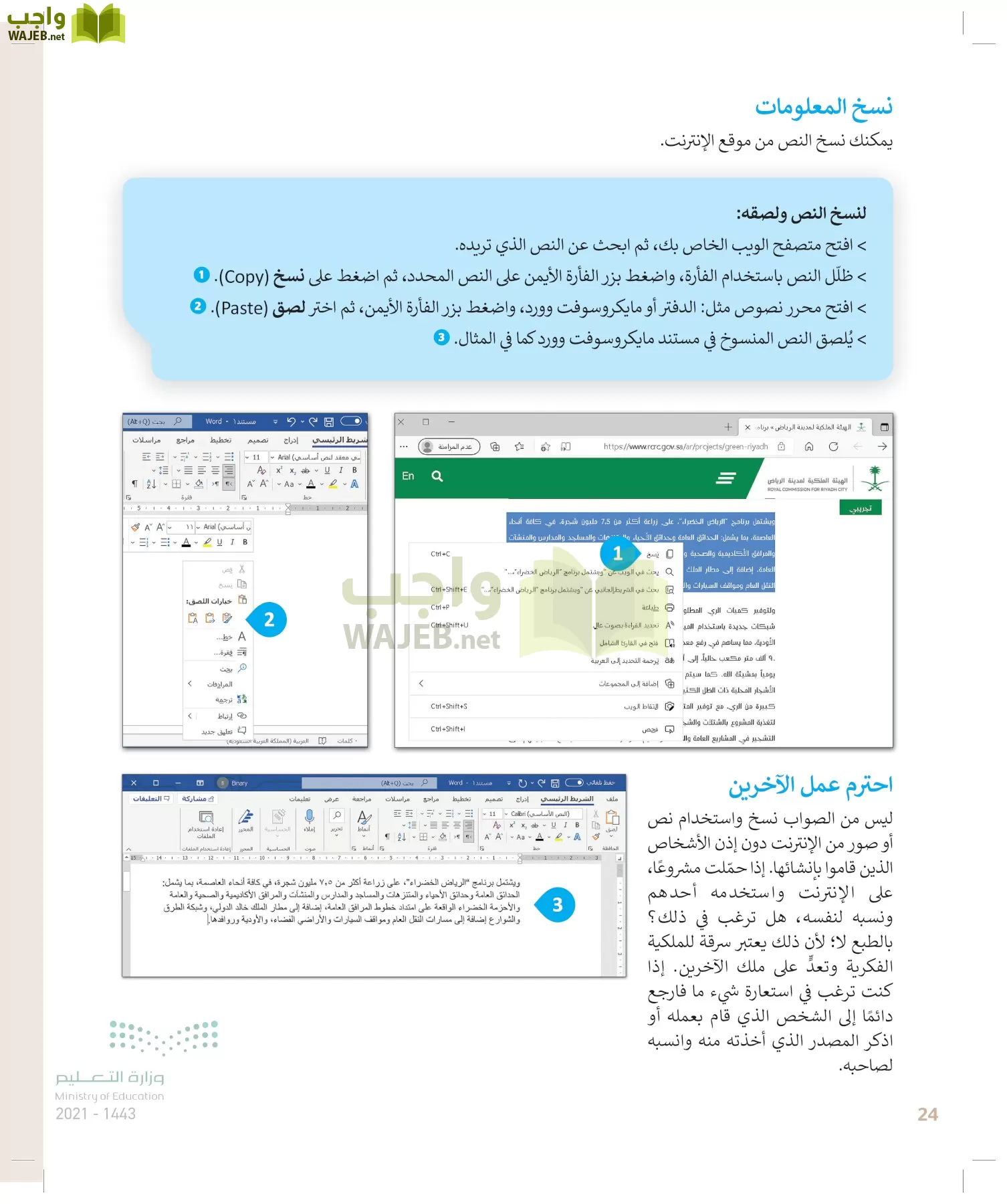 المهارات الرقمية page-23