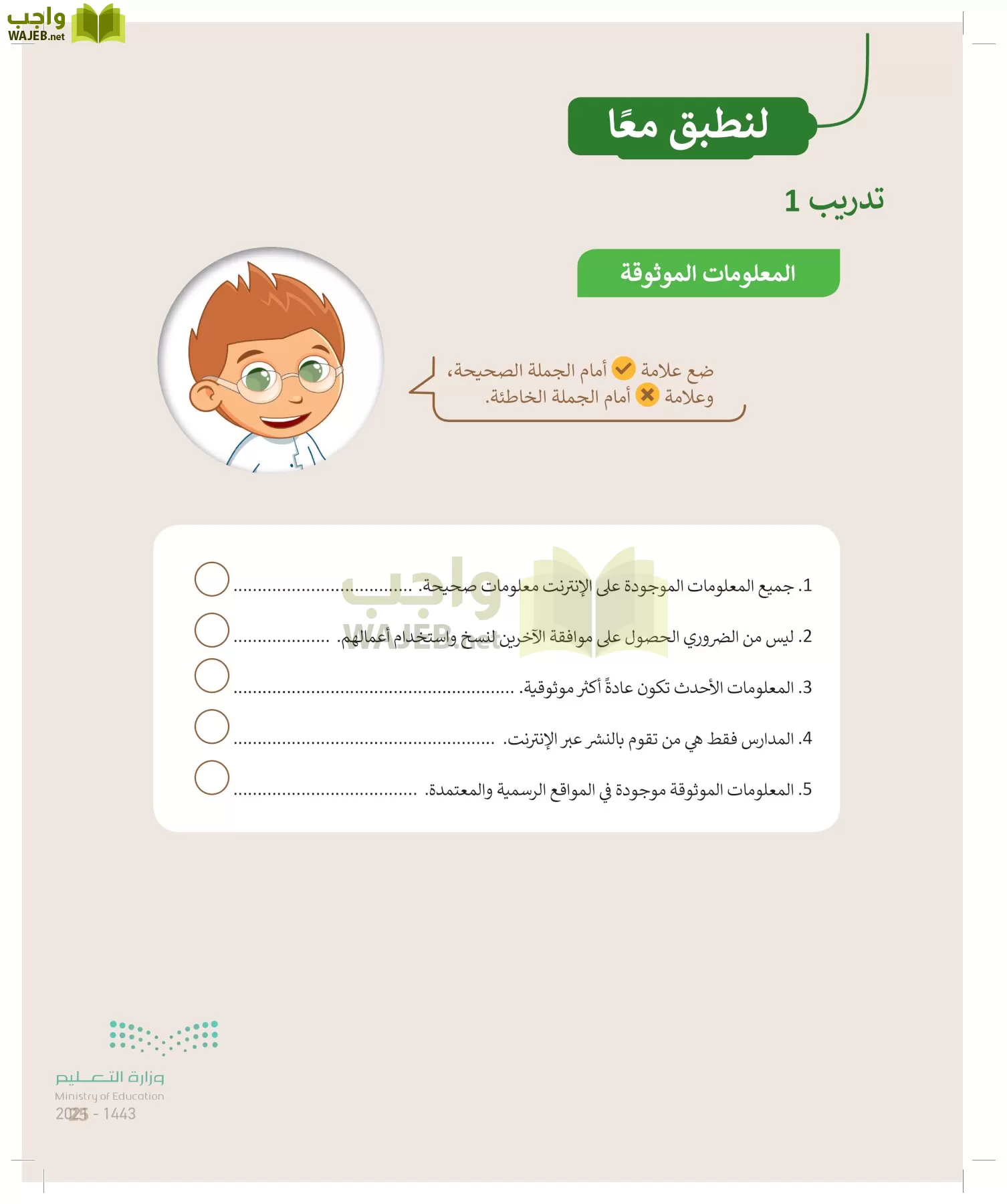 المهارات الرقمية page-24