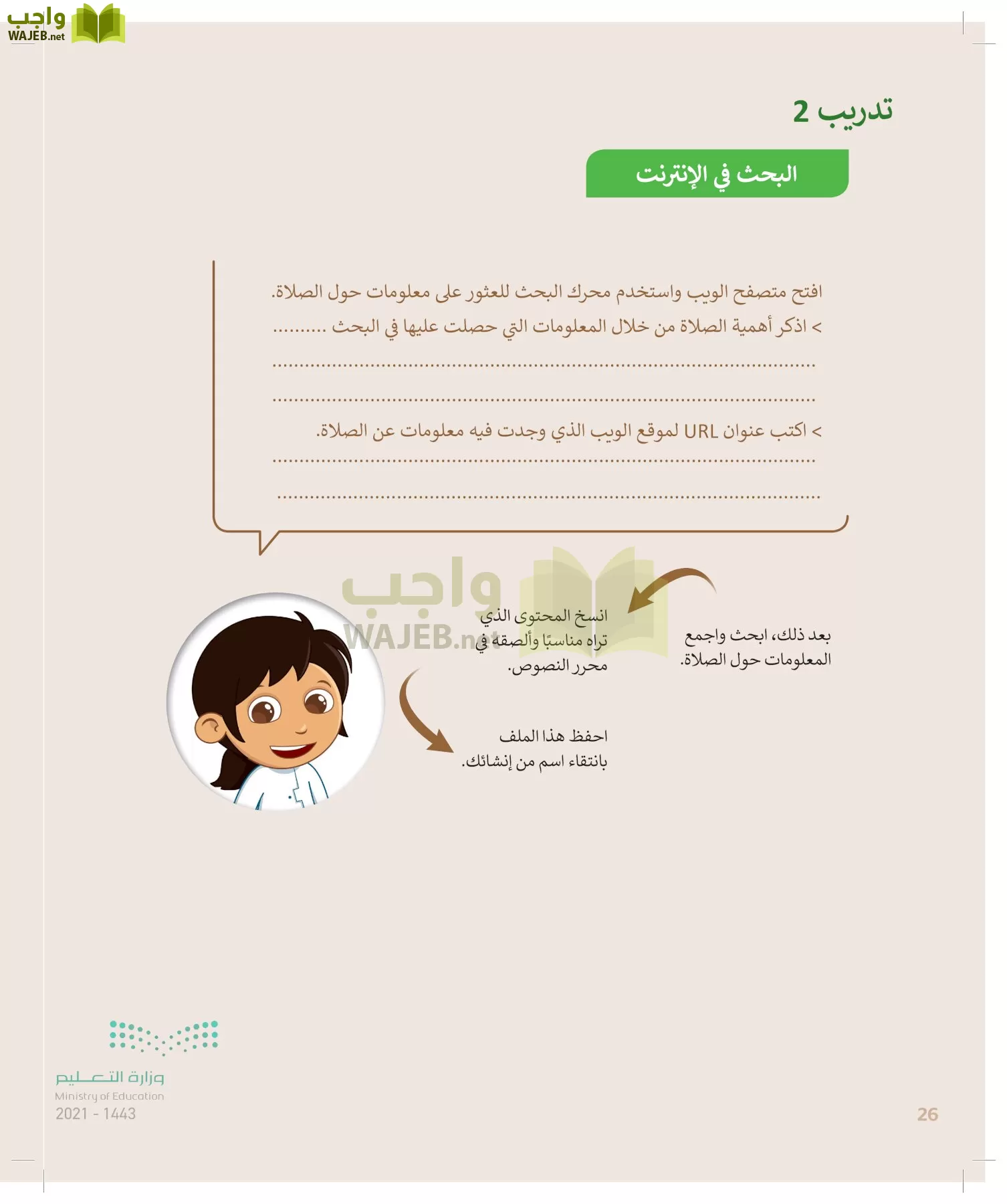 المهارات الرقمية page-25