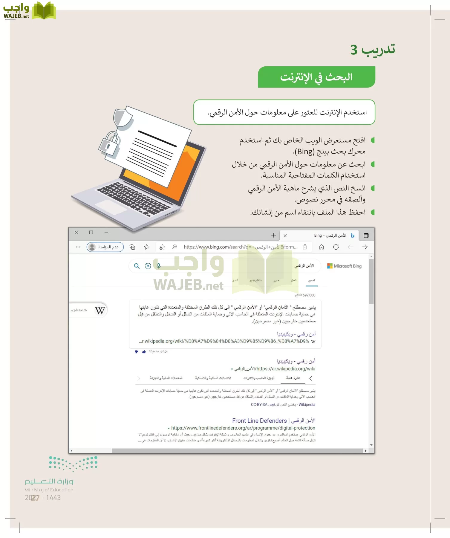 المهارات الرقمية page-26