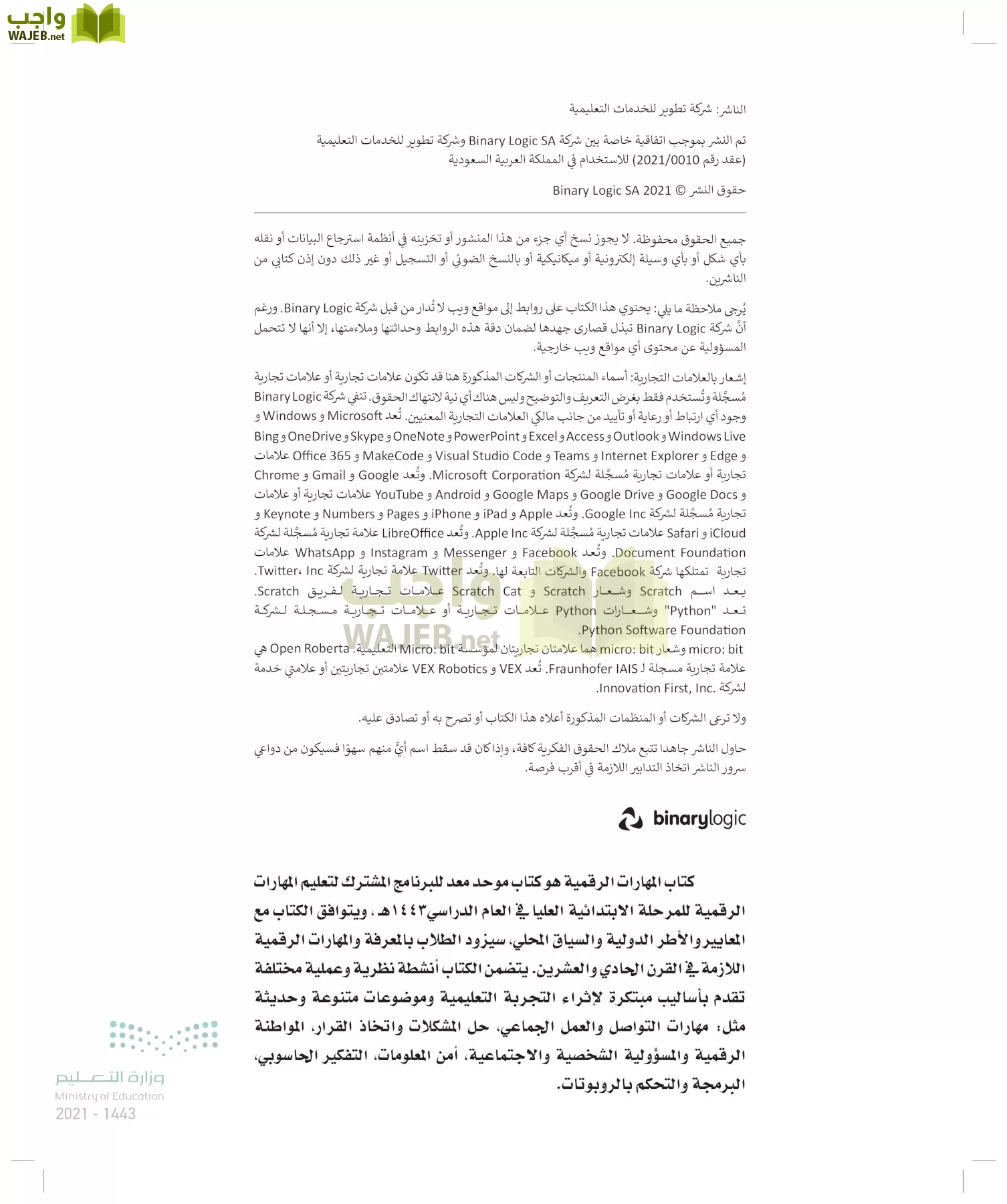 المهارات الرقمية page-2