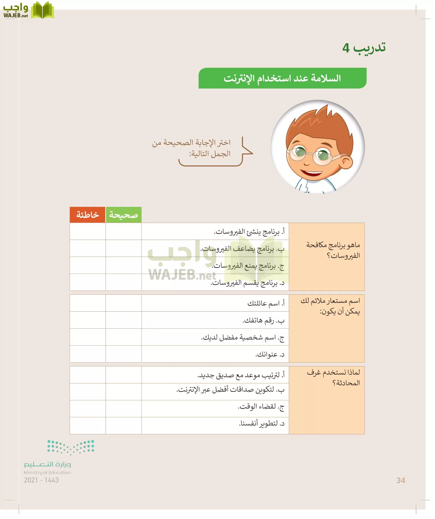 المهارات الرقمية page-33