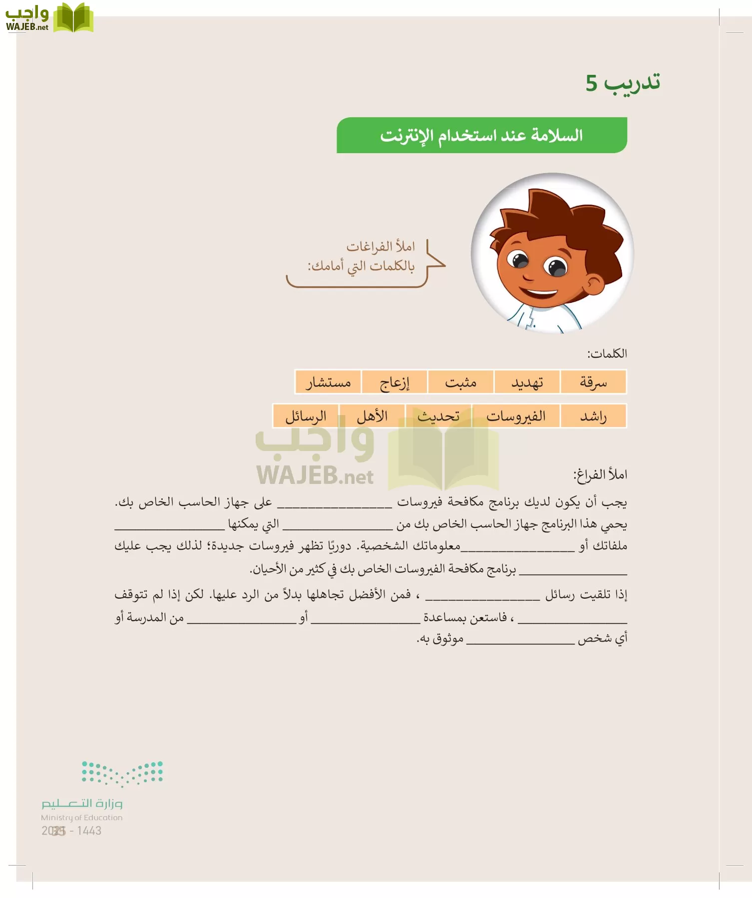 المهارات الرقمية page-34