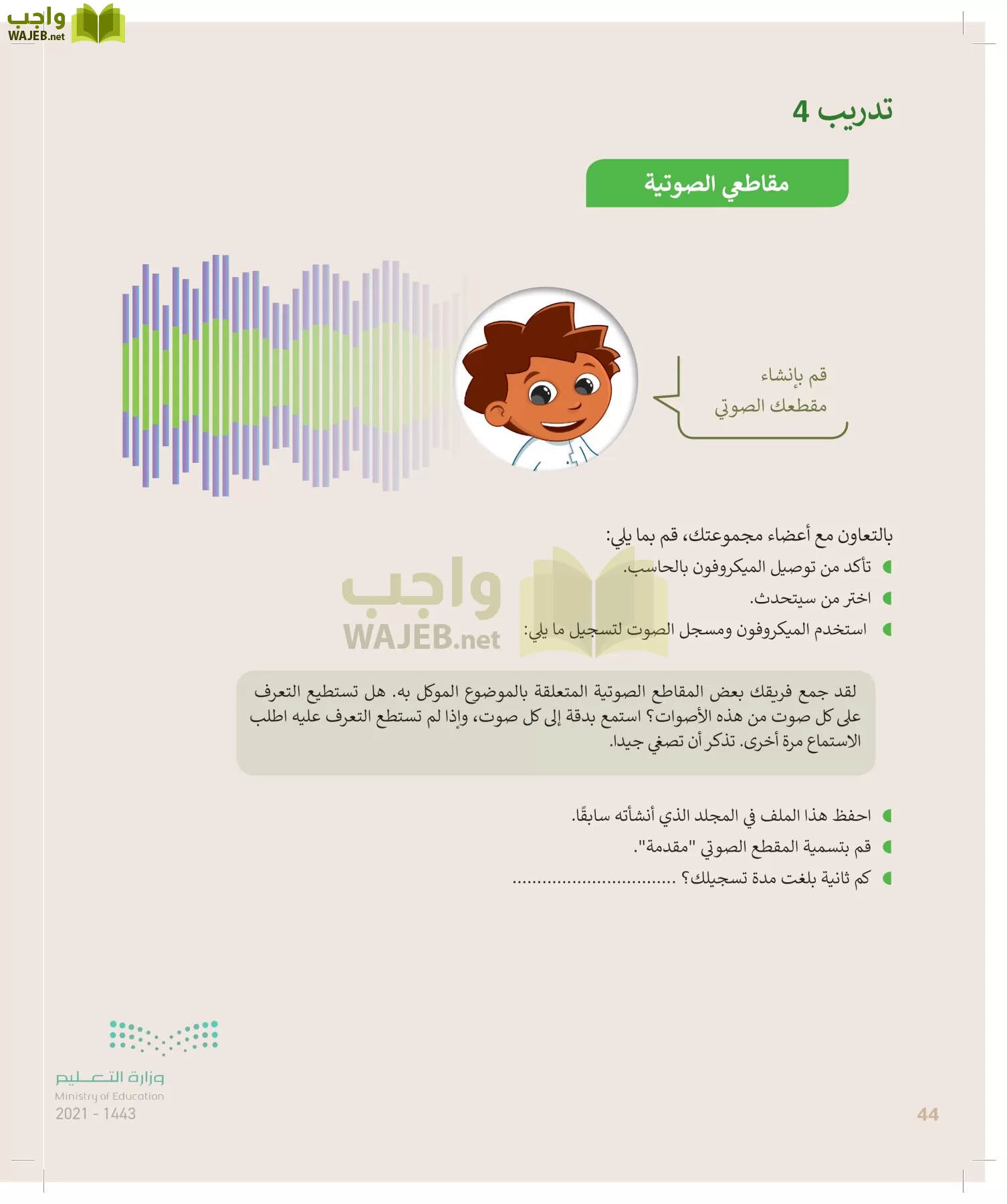 المهارات الرقمية page-43