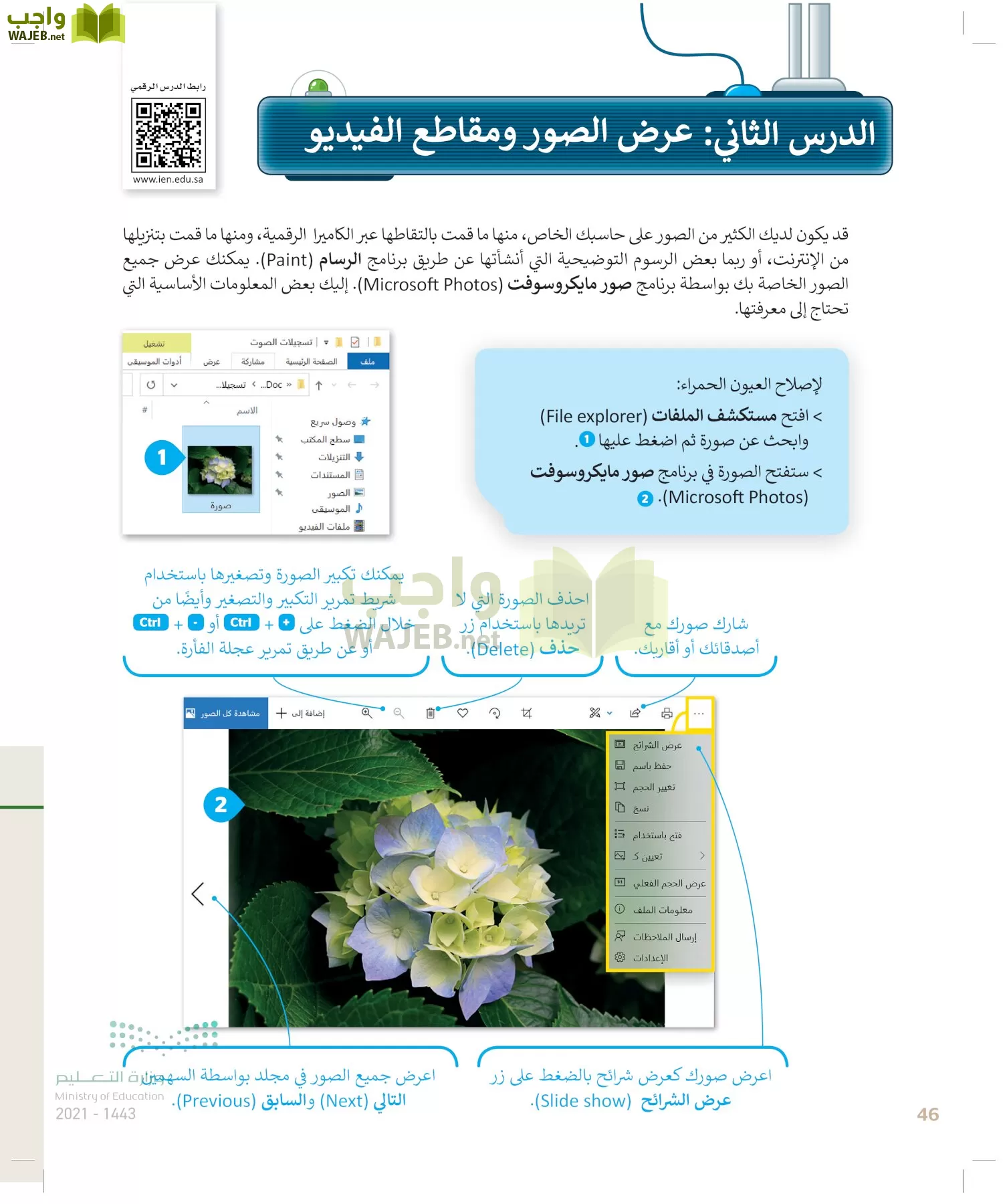 المهارات الرقمية page-45