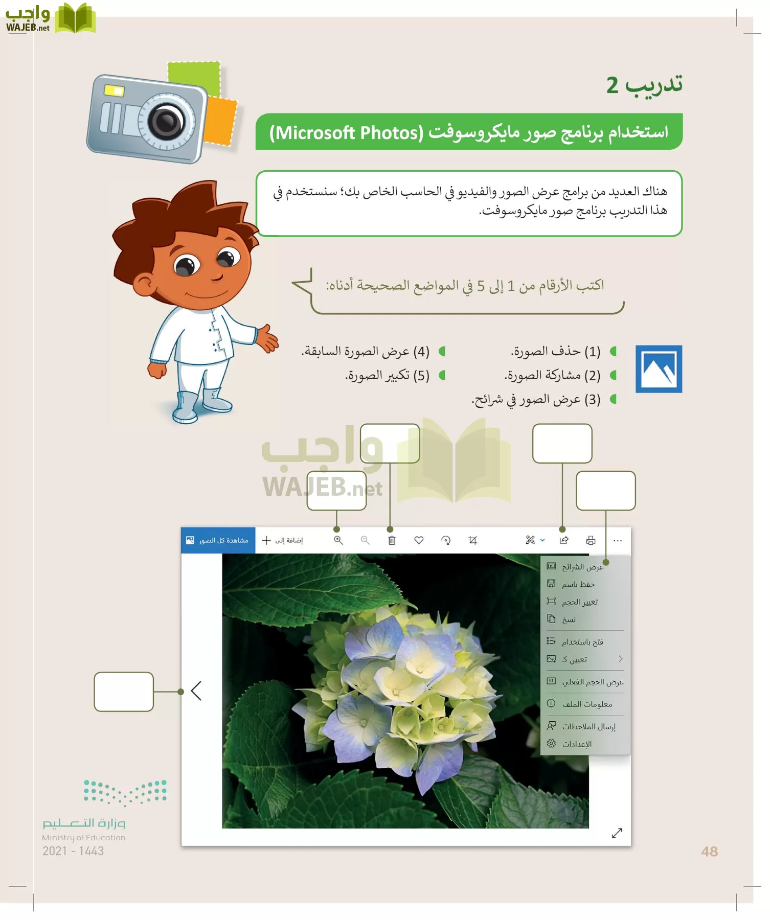 المهارات الرقمية page-47