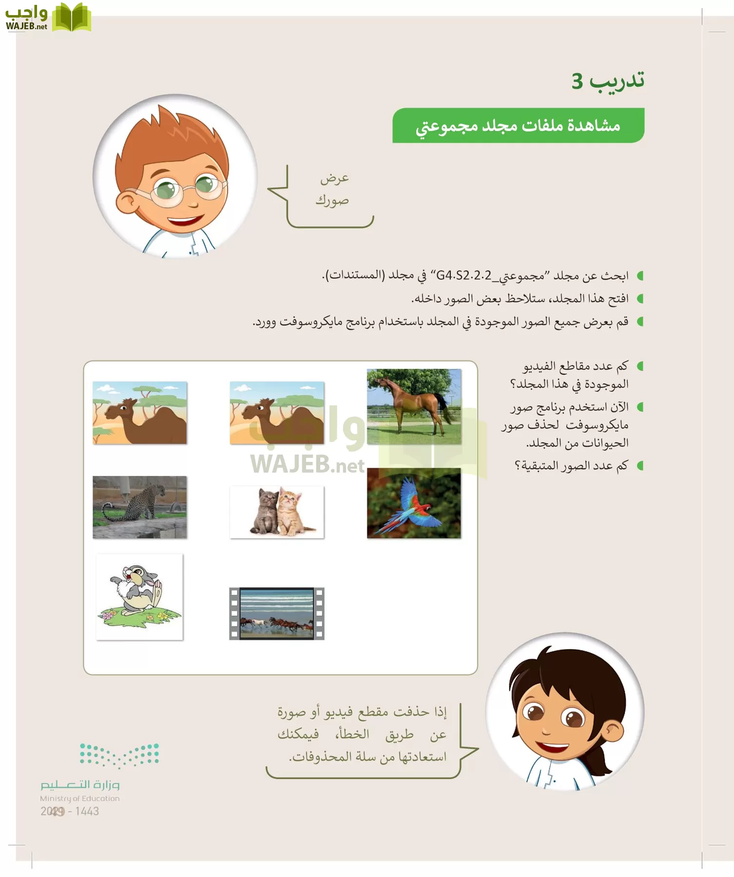 المهارات الرقمية page-48