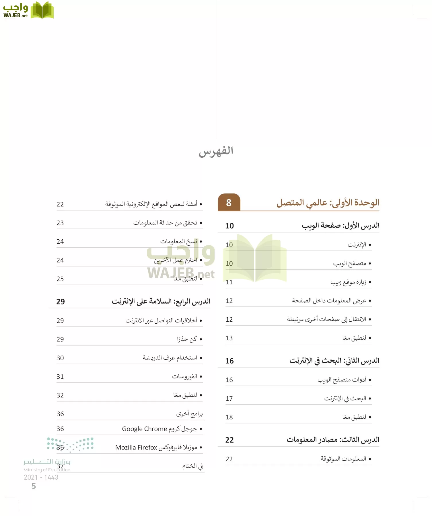 المهارات الرقمية page-4