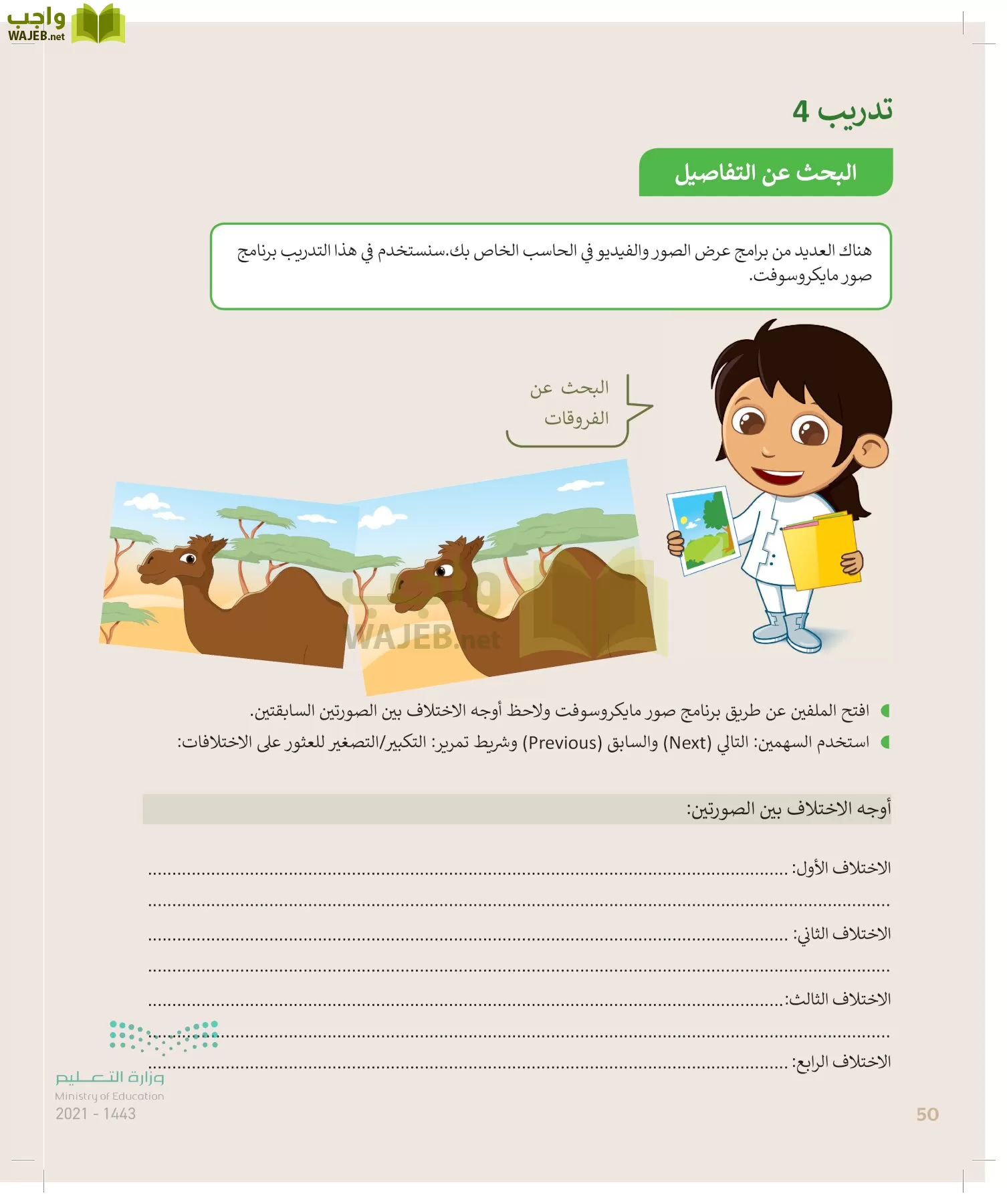 المهارات الرقمية page-49