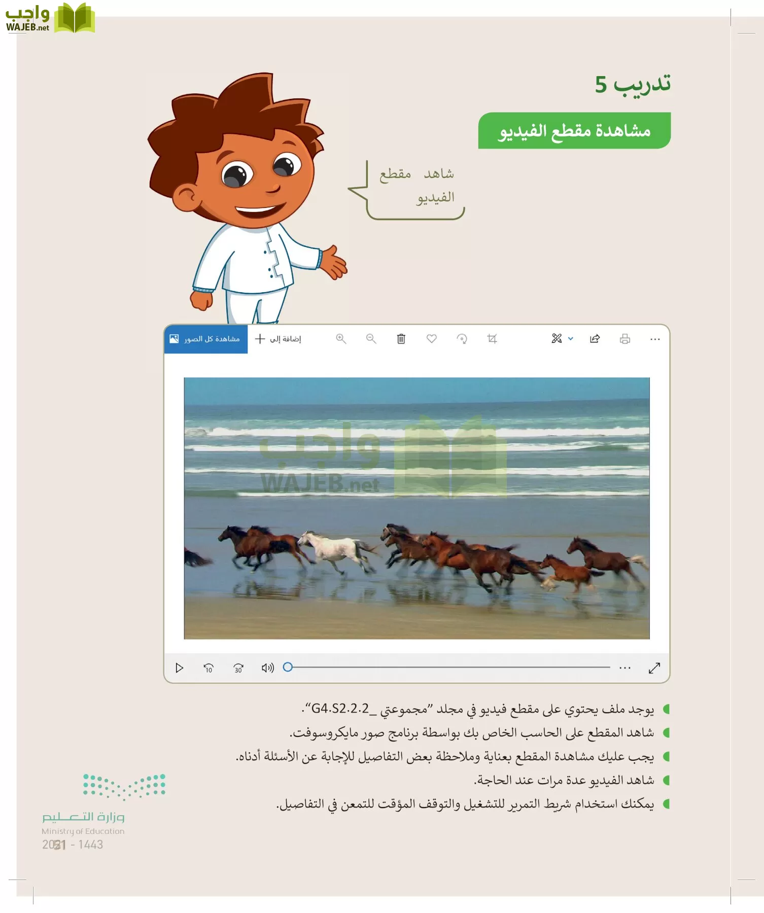 المهارات الرقمية page-50