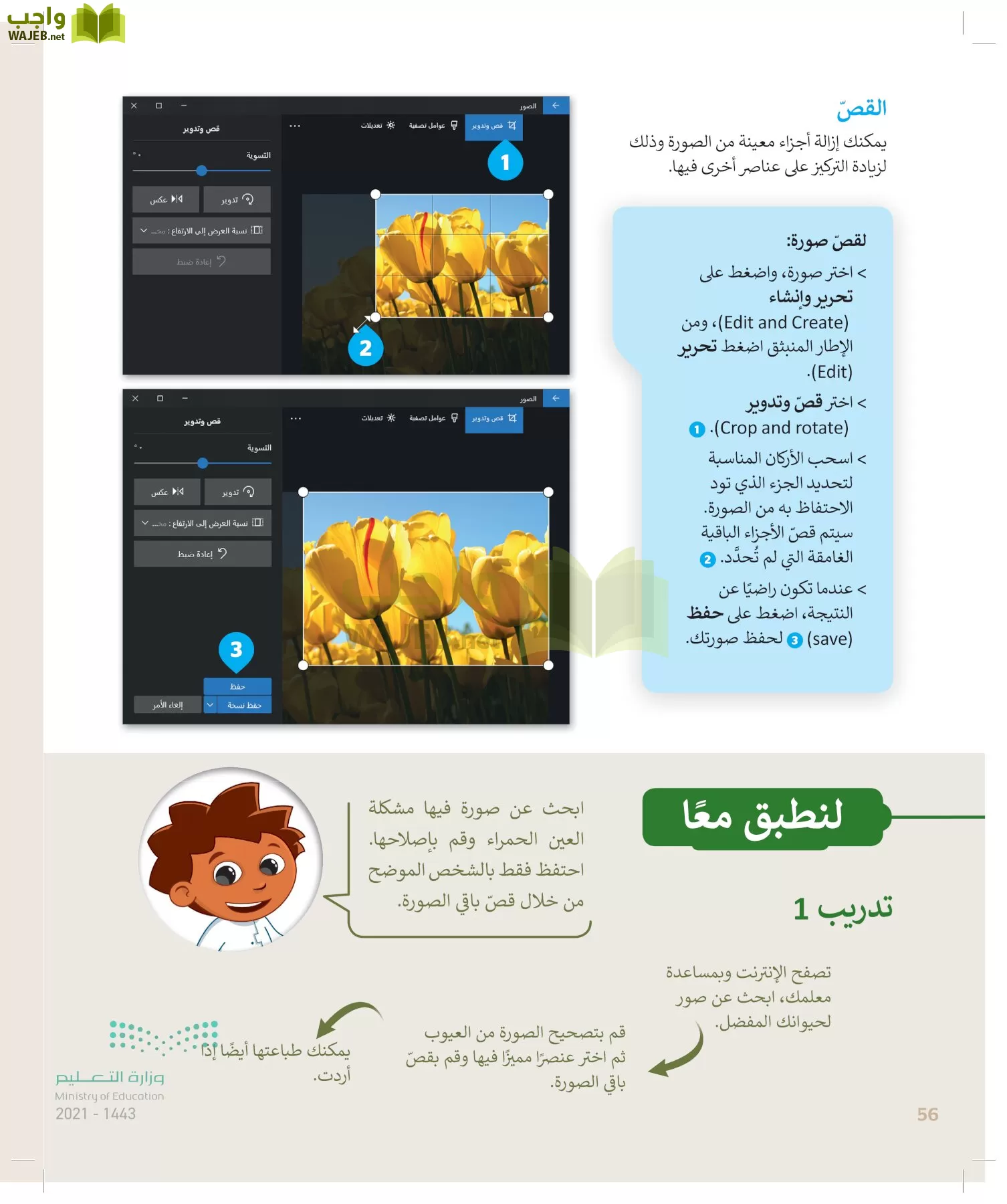 المهارات الرقمية page-55