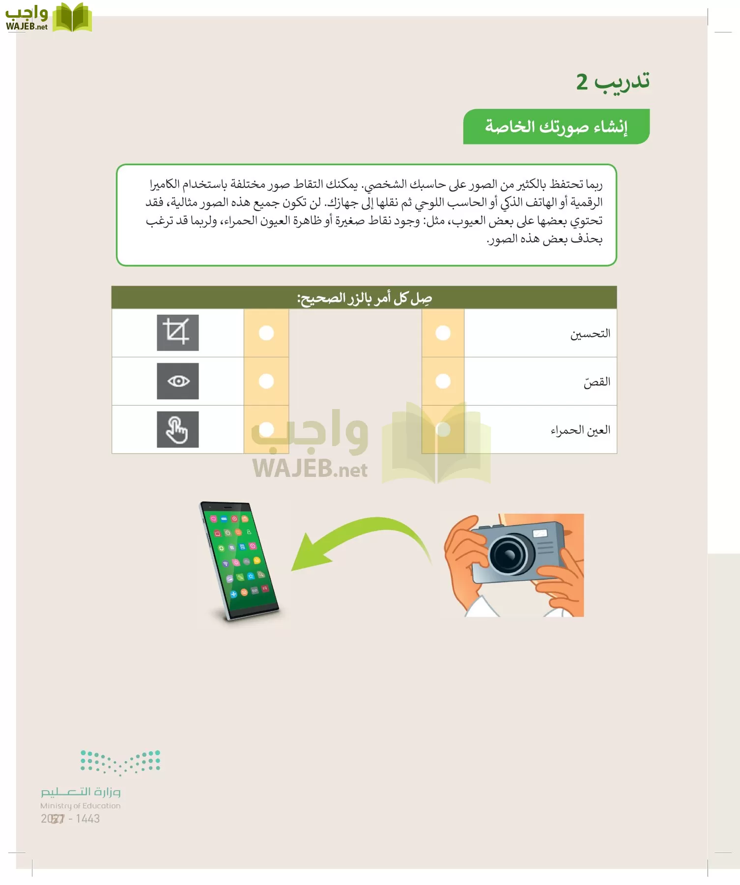 المهارات الرقمية page-56