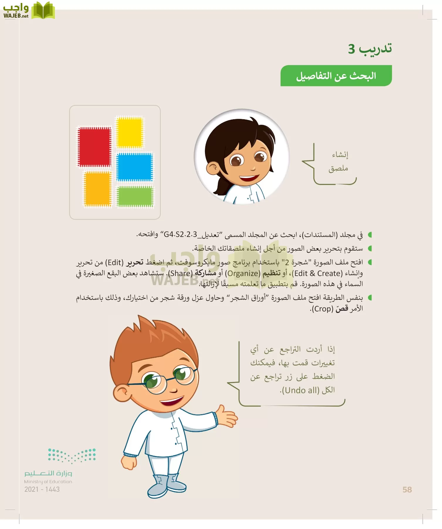 المهارات الرقمية page-57