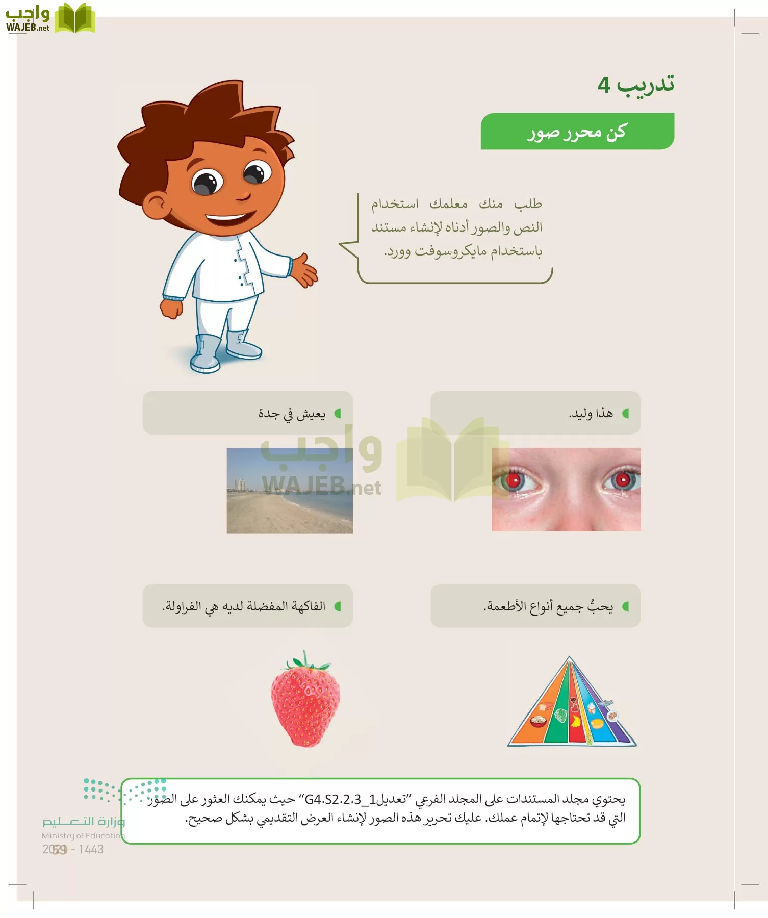 المهارات الرقمية page-58