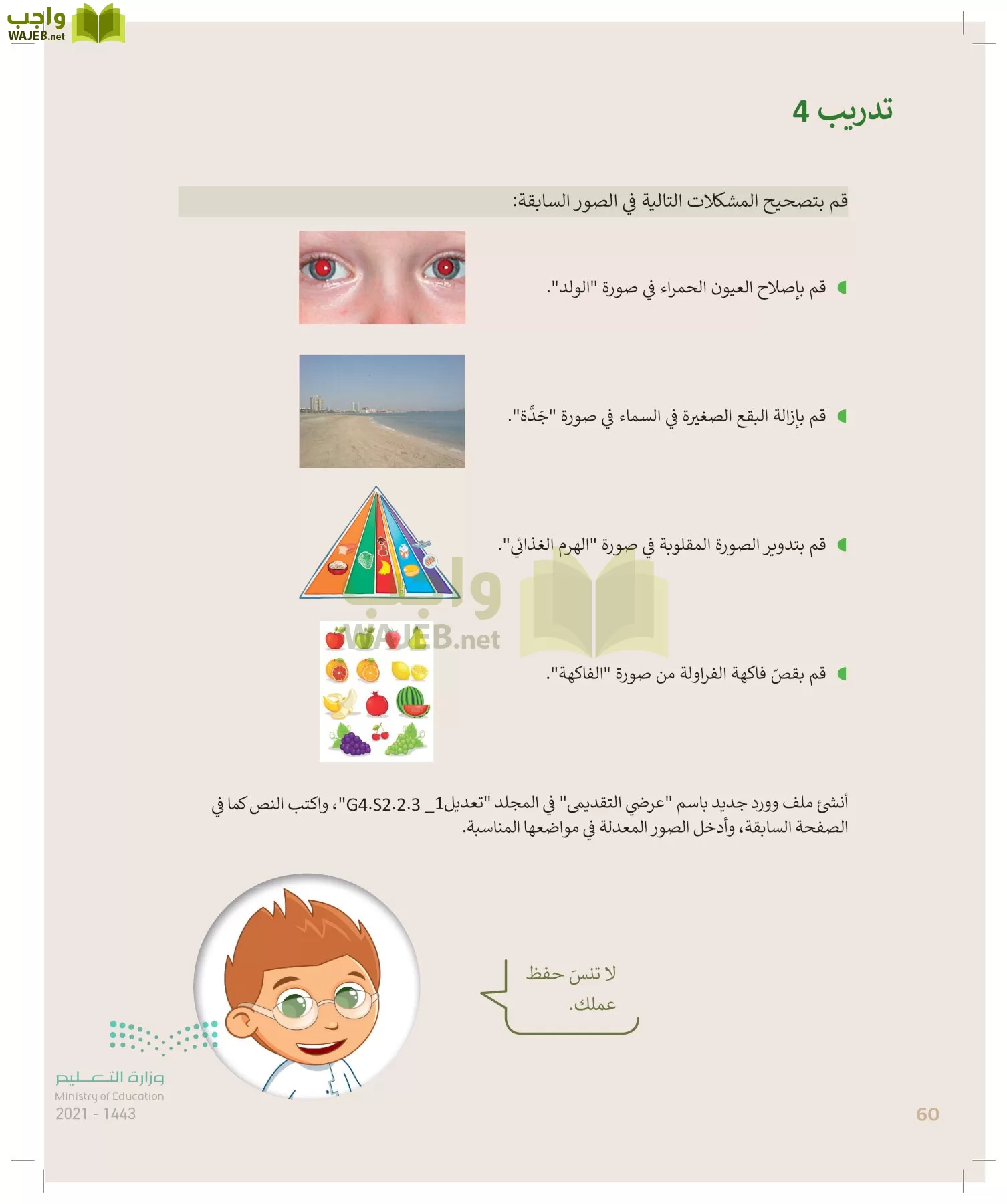 المهارات الرقمية page-59