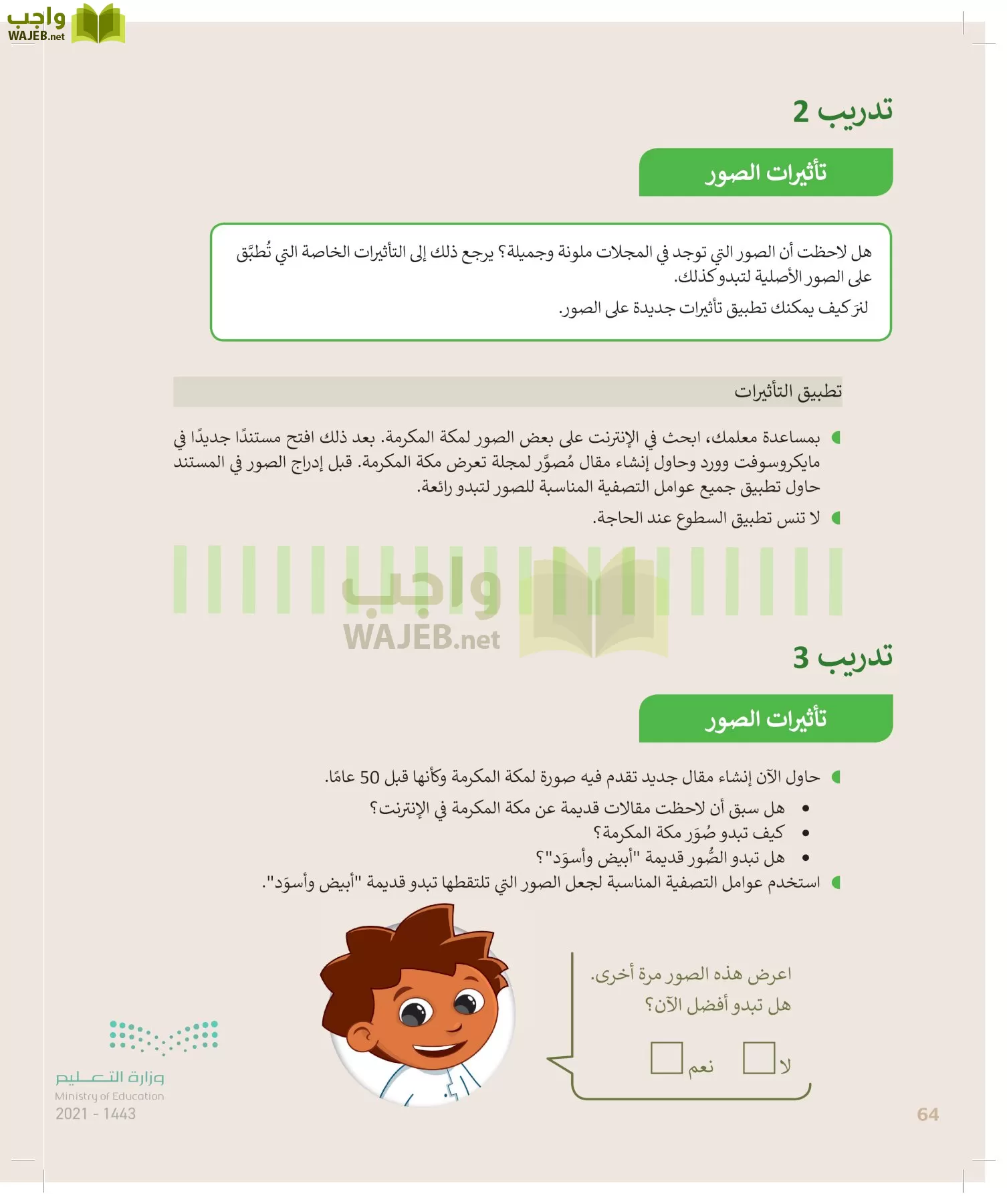 المهارات الرقمية page-63